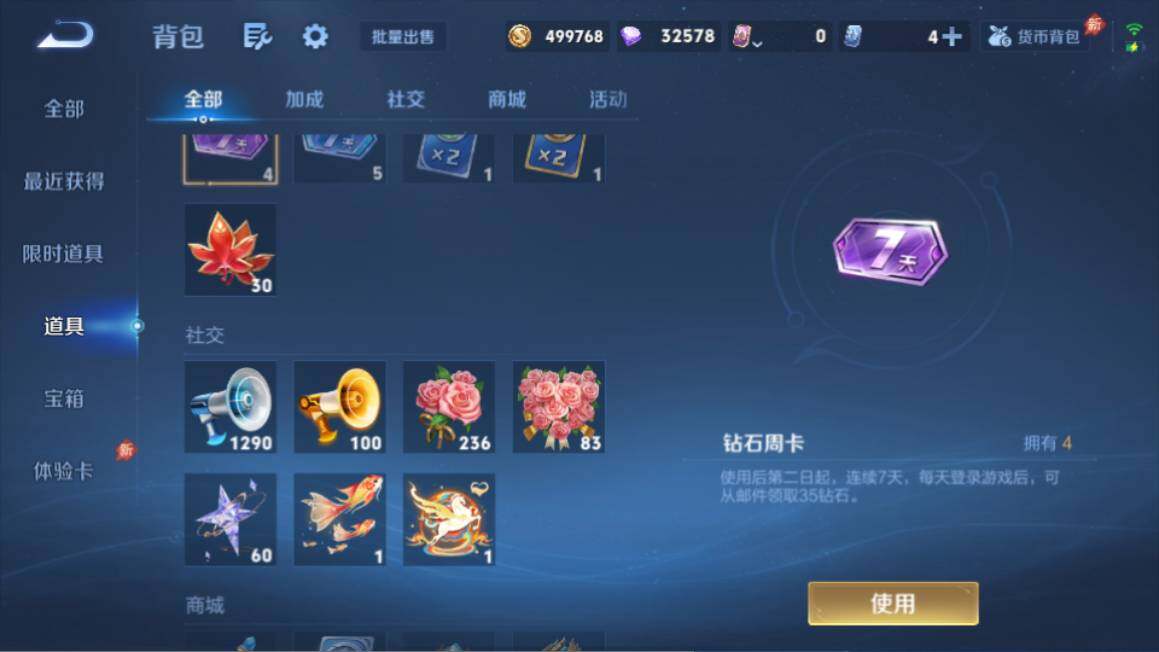 WZQM4434735王者荣耀账号详情图18 WZQM4434735王者荣耀账号详情图18