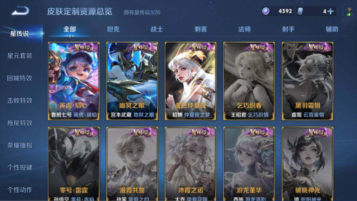 WZQM4434735王者荣耀账号详情图20 WZQM4434735王者荣耀账号详情图20