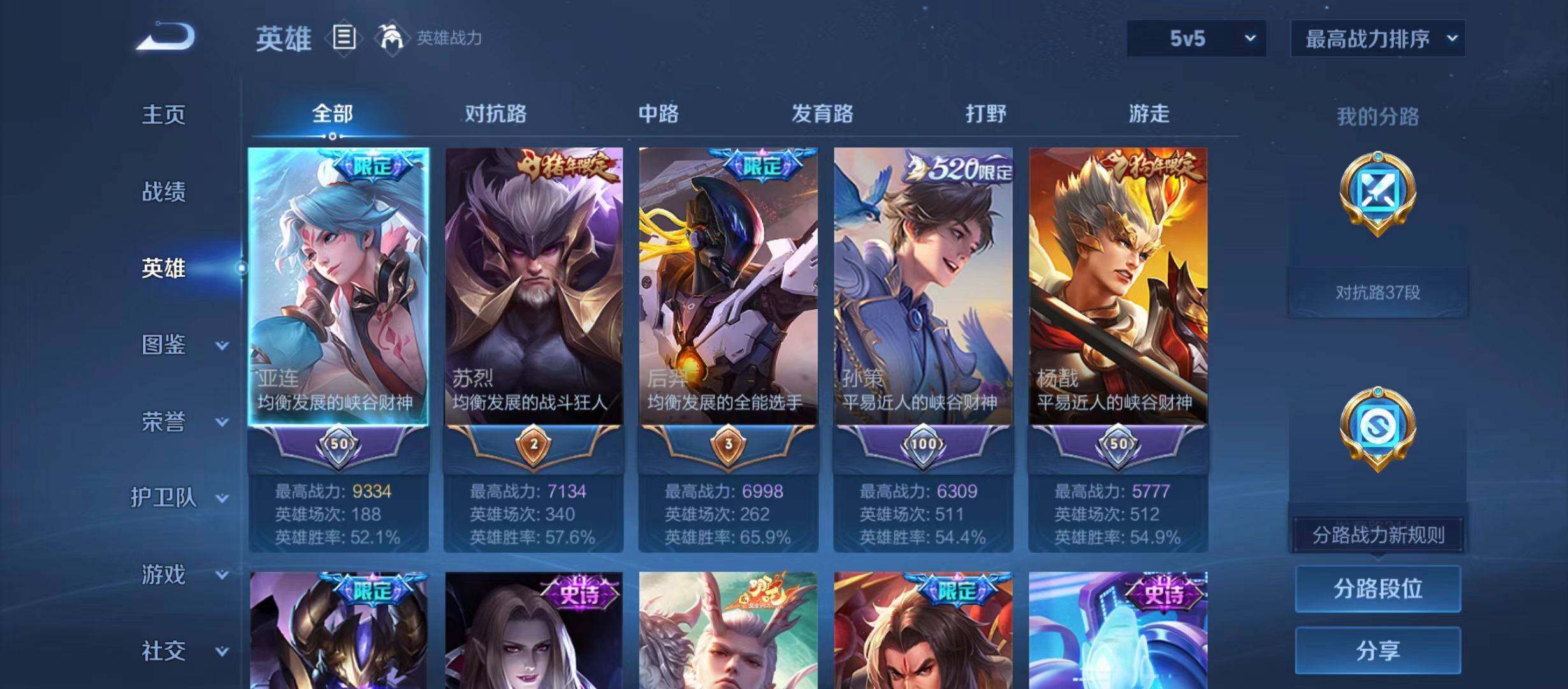 WZQM4414077王者荣耀账号详情图3 WZQM4414077王者荣耀账号详情图3