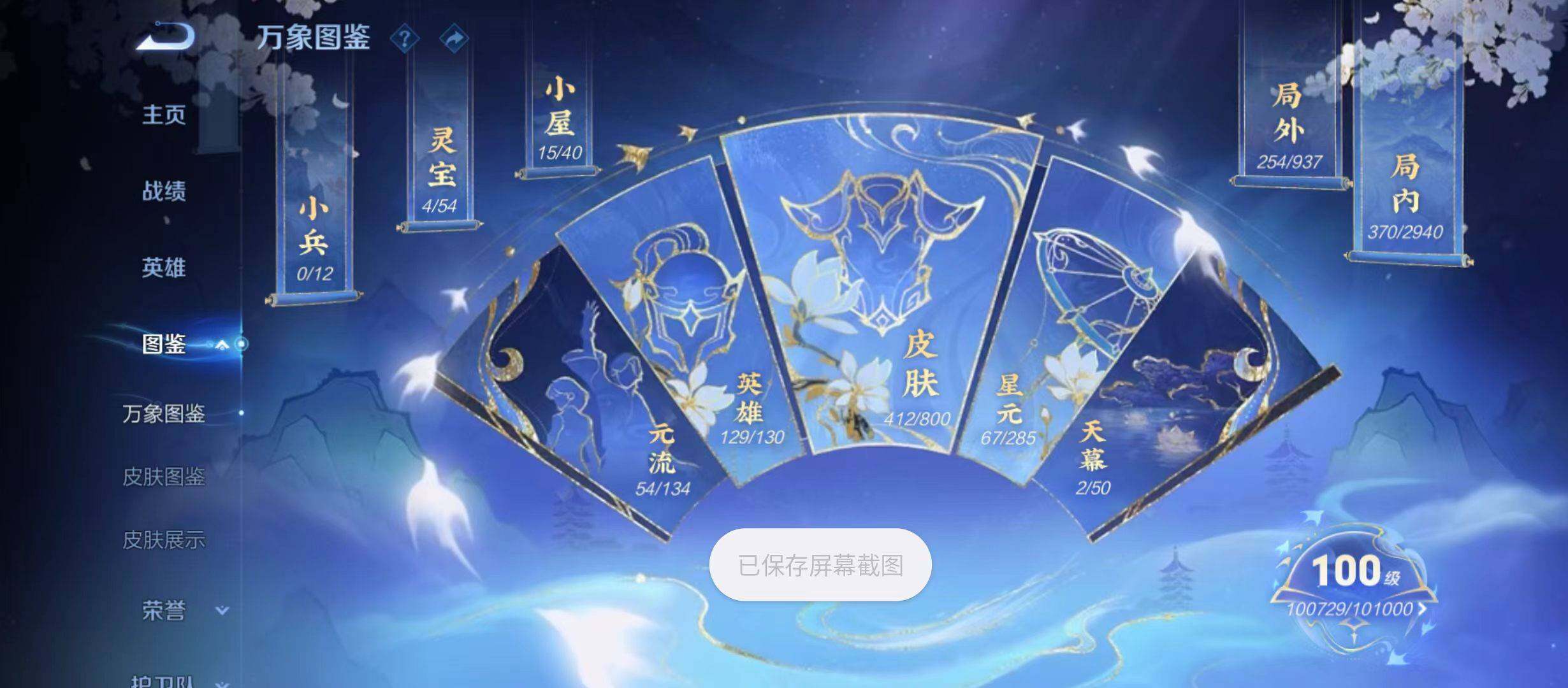 WZQM4414077王者荣耀账号详情图4 WZQM4414077王者荣耀账号详情图4