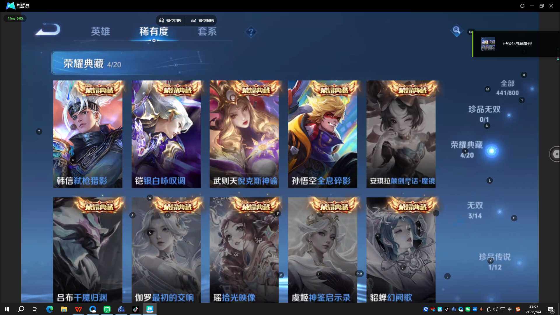 WZQYYX4412378王者荣耀账号详情图11