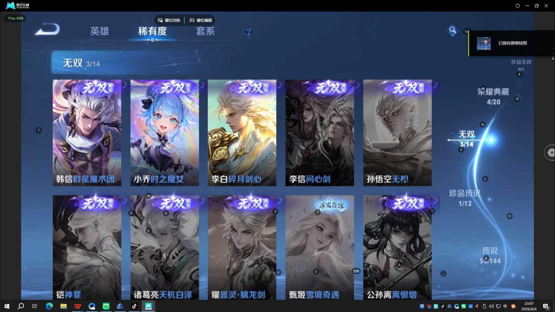 WZQYYX4412378王者荣耀账号详情图12