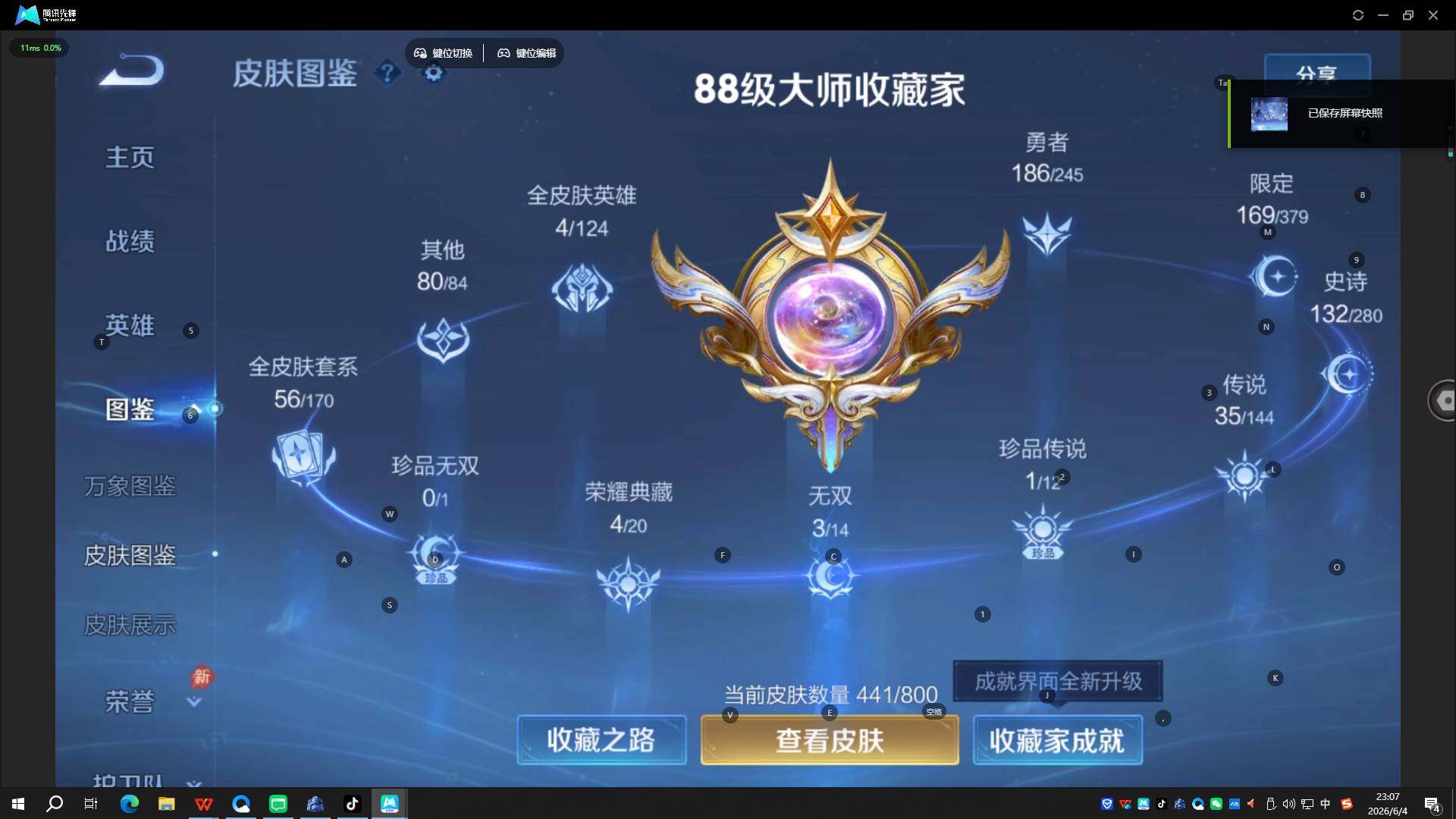 WZQYYX4412378王者荣耀账号详情图13