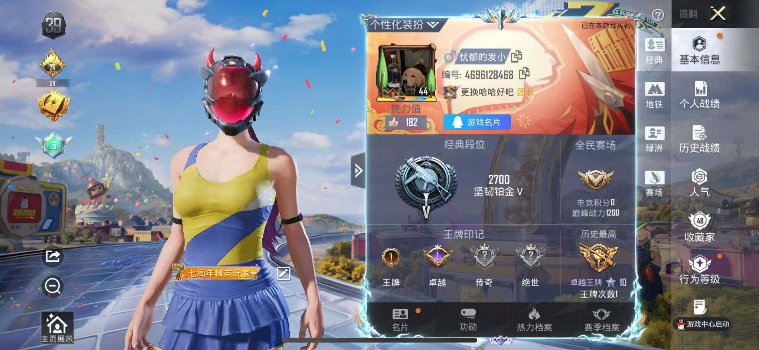 HPQM4246625和平精英账号详情图5 HPQM4246625和平精英账号详情图5