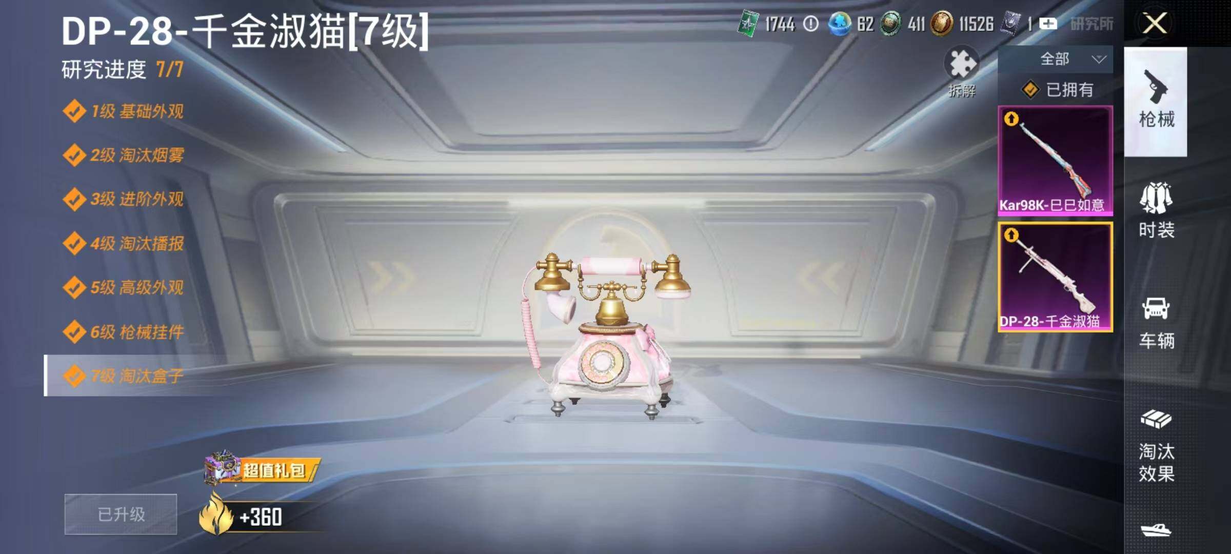 HPEY4245862和平精英账号详情图11