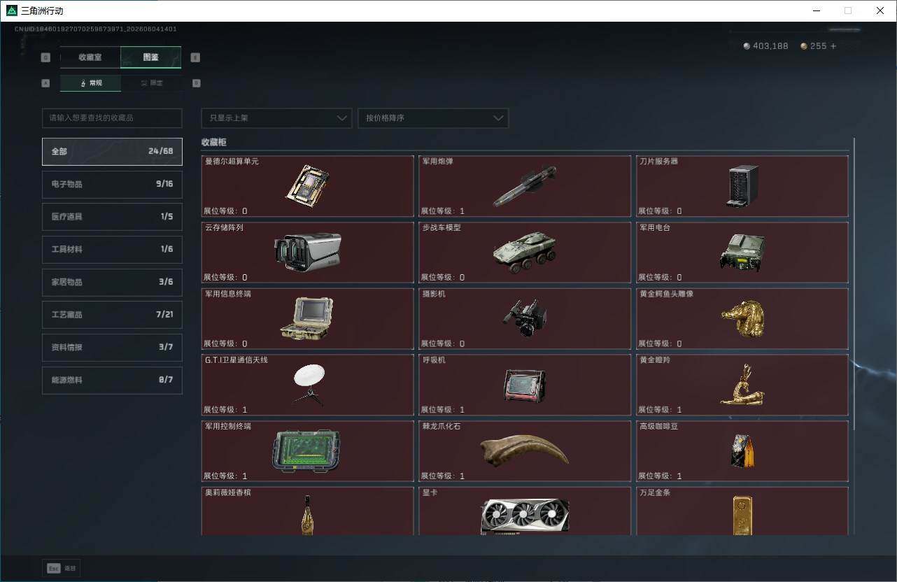 SJZQM4149503三角洲行动账号详情图12 SJZQM4149503三角洲行动账号详情图12