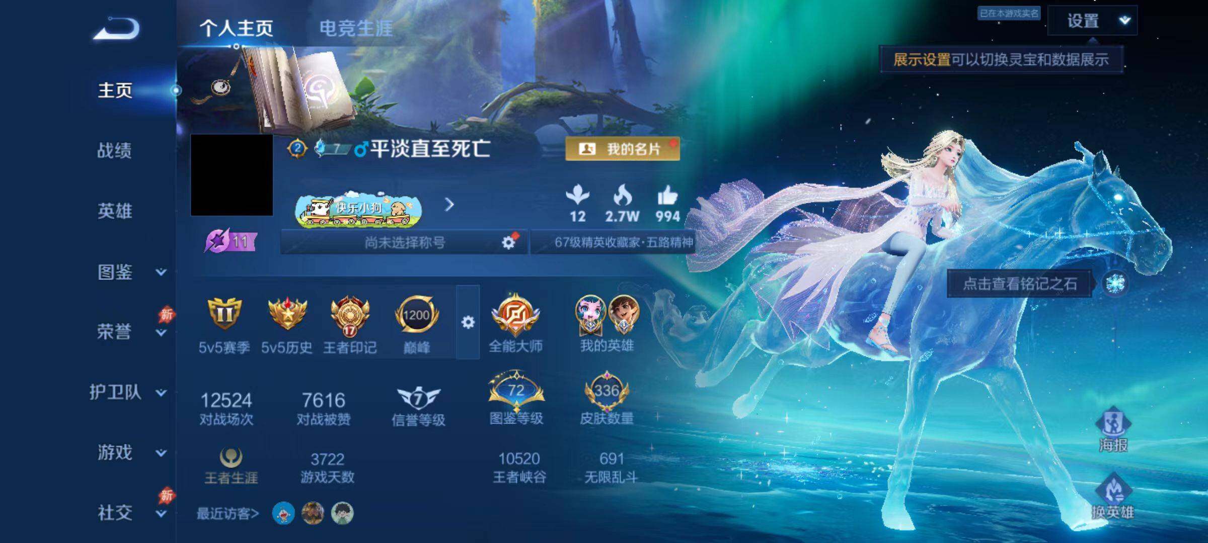 【WZ184367】安卓Q-V6-至尊星耀II段位-129英雄-336皮肤-1典藏皮肤-1无双-1珍品传说-12传说-97史诗
【英雄全皮】:空空儿全皮
【荣耀典藏】:李白鸣剑曳影
【无双皮肤】:甄