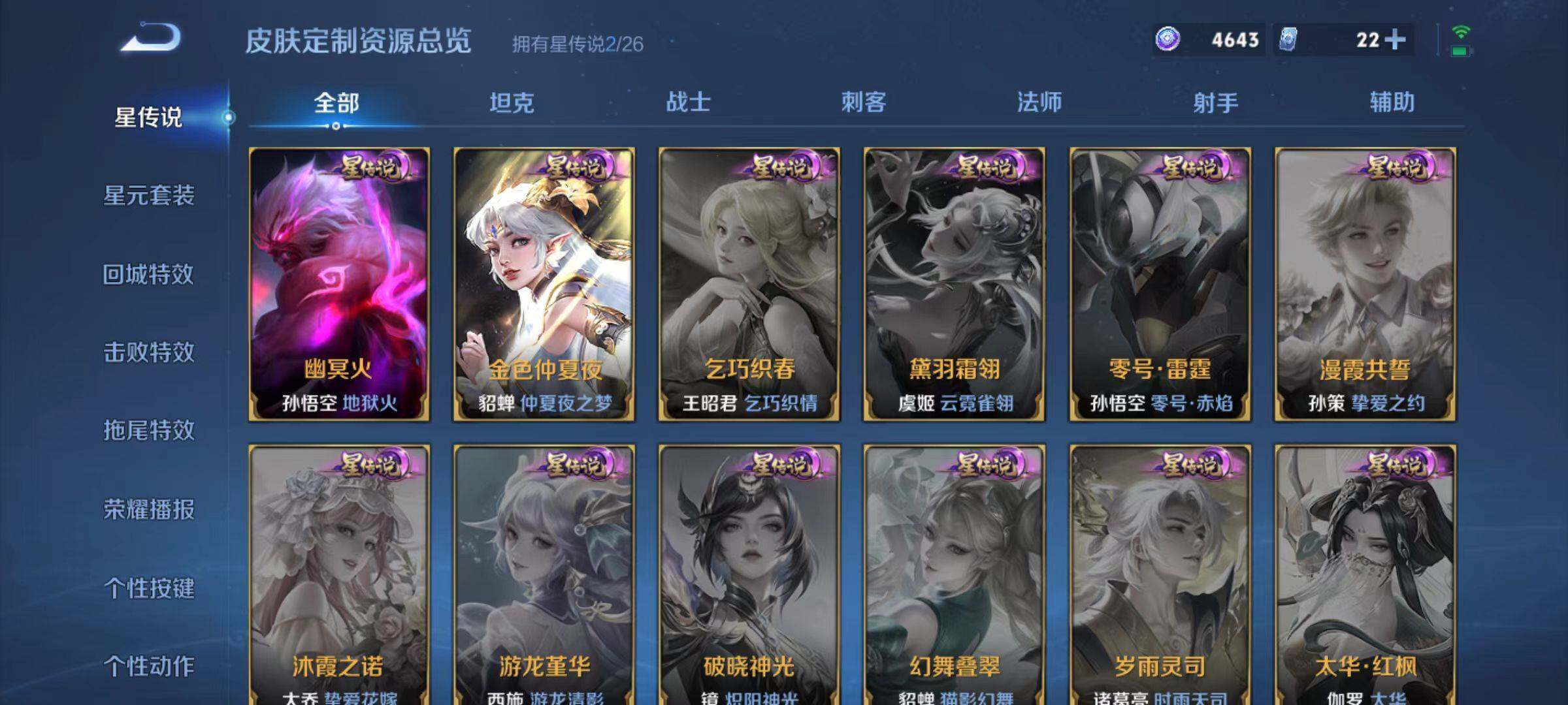 【WZ184367】安卓Q-V6-至尊星耀II段位-129英雄-336皮肤-1典藏皮肤-1无双-1珍品传说-12传说-97史诗
【英雄全皮】:空空儿全皮
【荣耀典藏】:李白鸣剑曳影
【无双皮肤】:甄