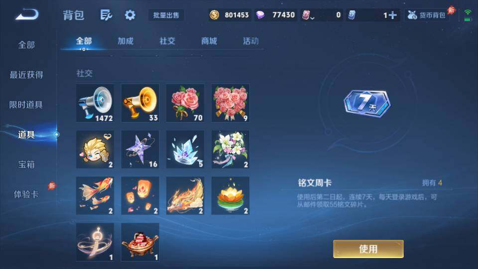 WZQM4424023王者荣耀账号详情图18