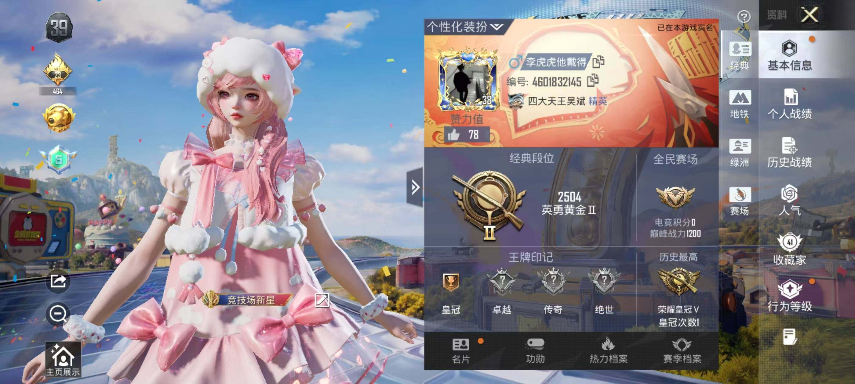 HPEY4246359和平精英账号详情图3