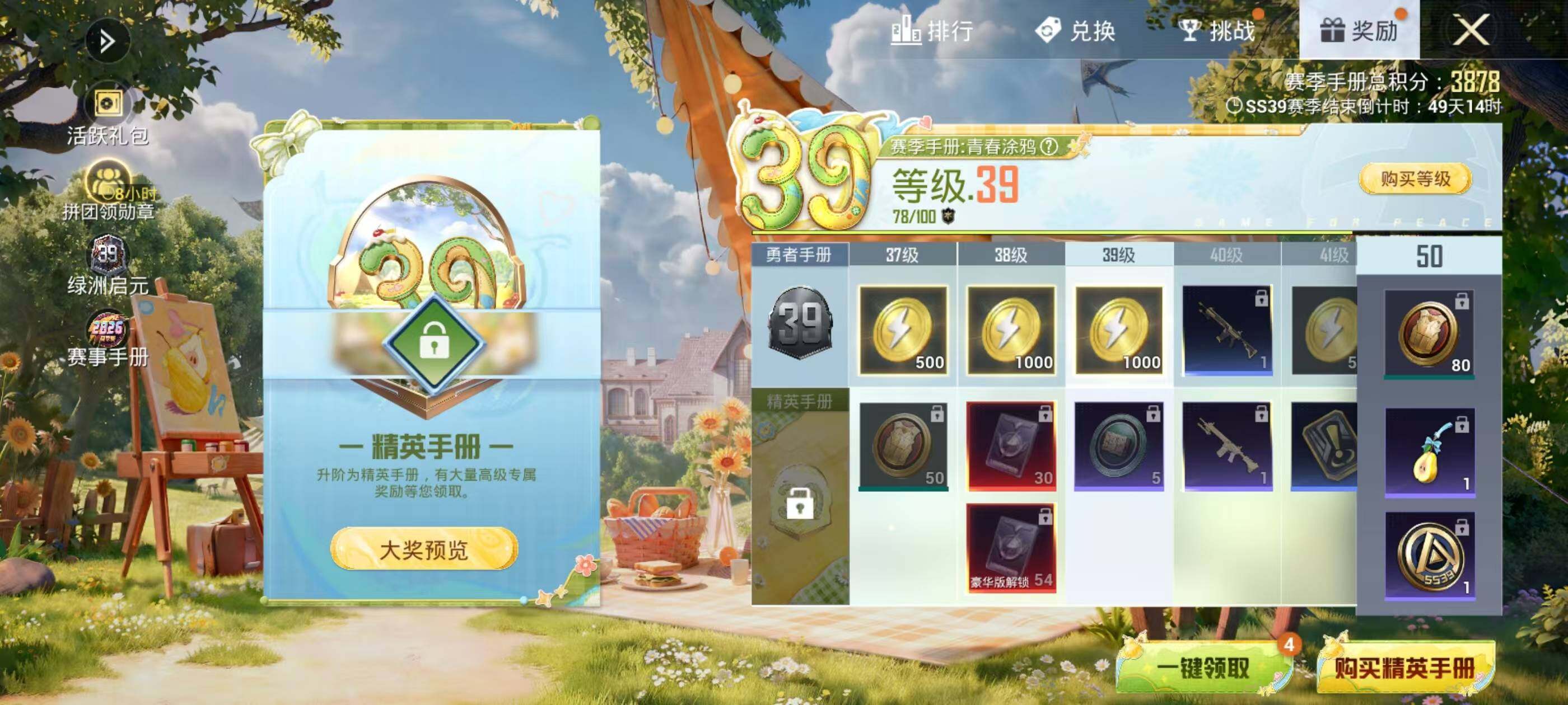 HPEY4246359和平精英账号详情图9
