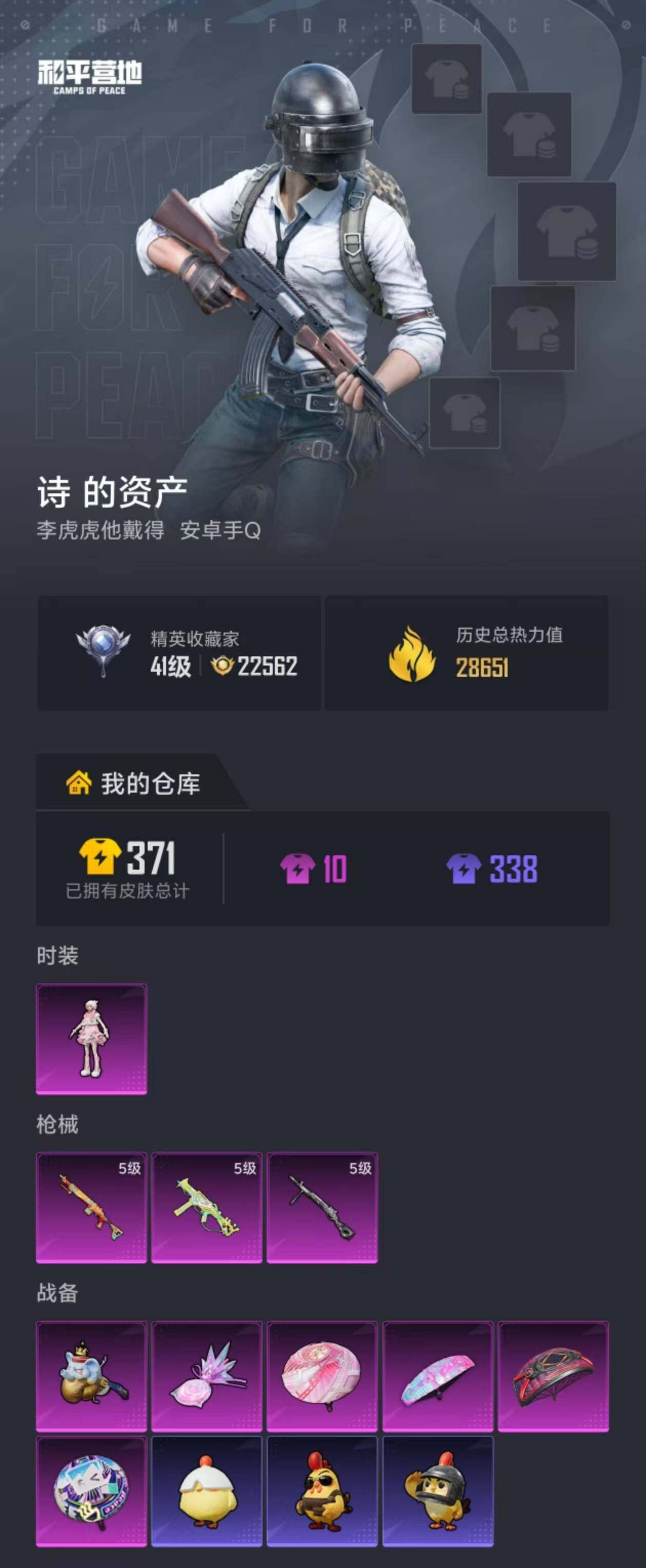 HPEY4246359和平精英账号详情图17