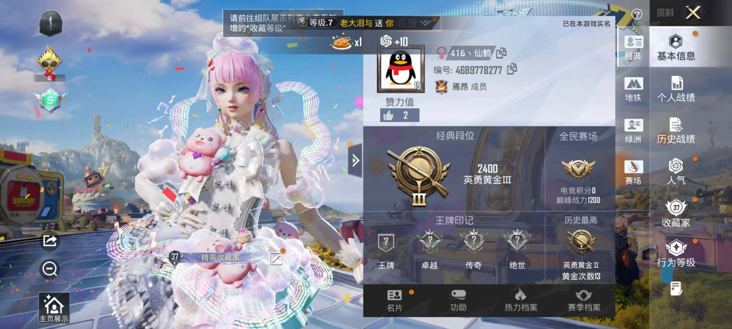 HPEY4246356和平精英账号详情图2 HPEY4246356和平精英账号详情图2