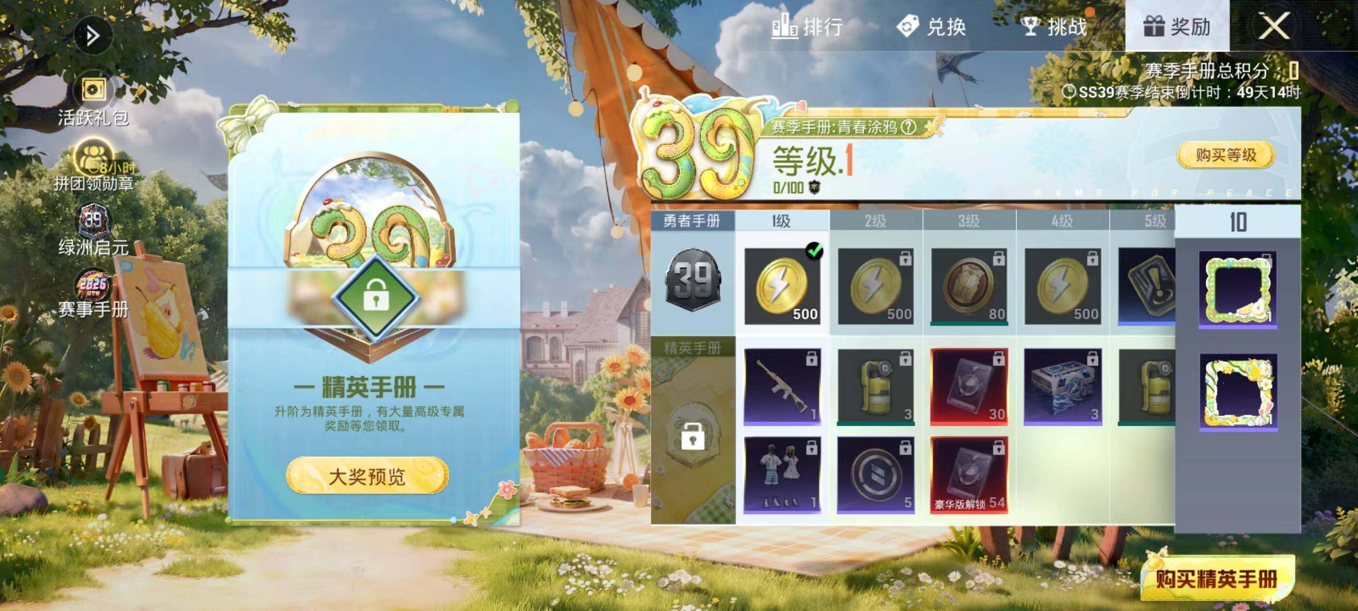 HPEY4246356和平精英账号详情图8 HPEY4246356和平精英账号详情图8