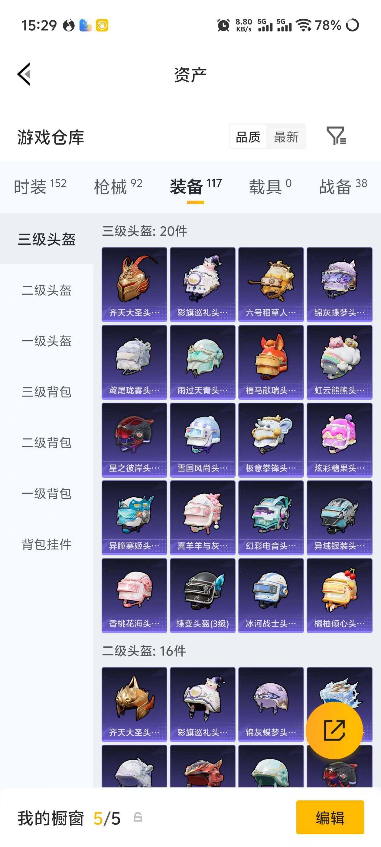 HPEY4246356和平精英账号详情图13 HPEY4246356和平精英账号详情图13