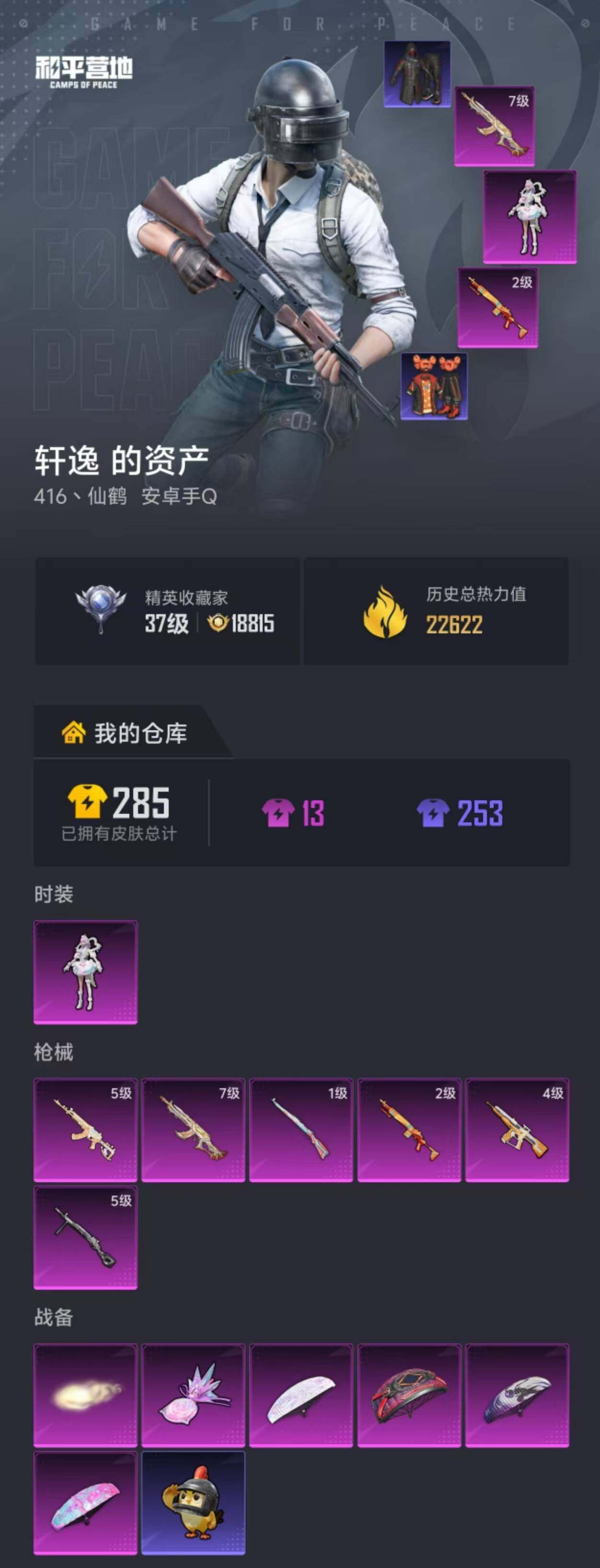 HPEY4246356和平精英账号详情图16 HPEY4246356和平精英账号详情图16