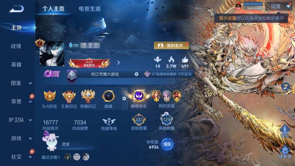 WZQM4424240王者荣耀账号详情图9 WZQM4424240王者荣耀账号详情图9