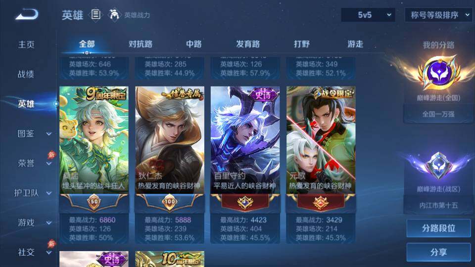 WZQM4424240王者荣耀账号详情图16 WZQM4424240王者荣耀账号详情图16