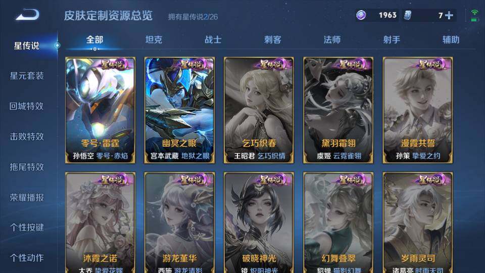 WZQM4424240王者荣耀账号详情图21 WZQM4424240王者荣耀账号详情图21