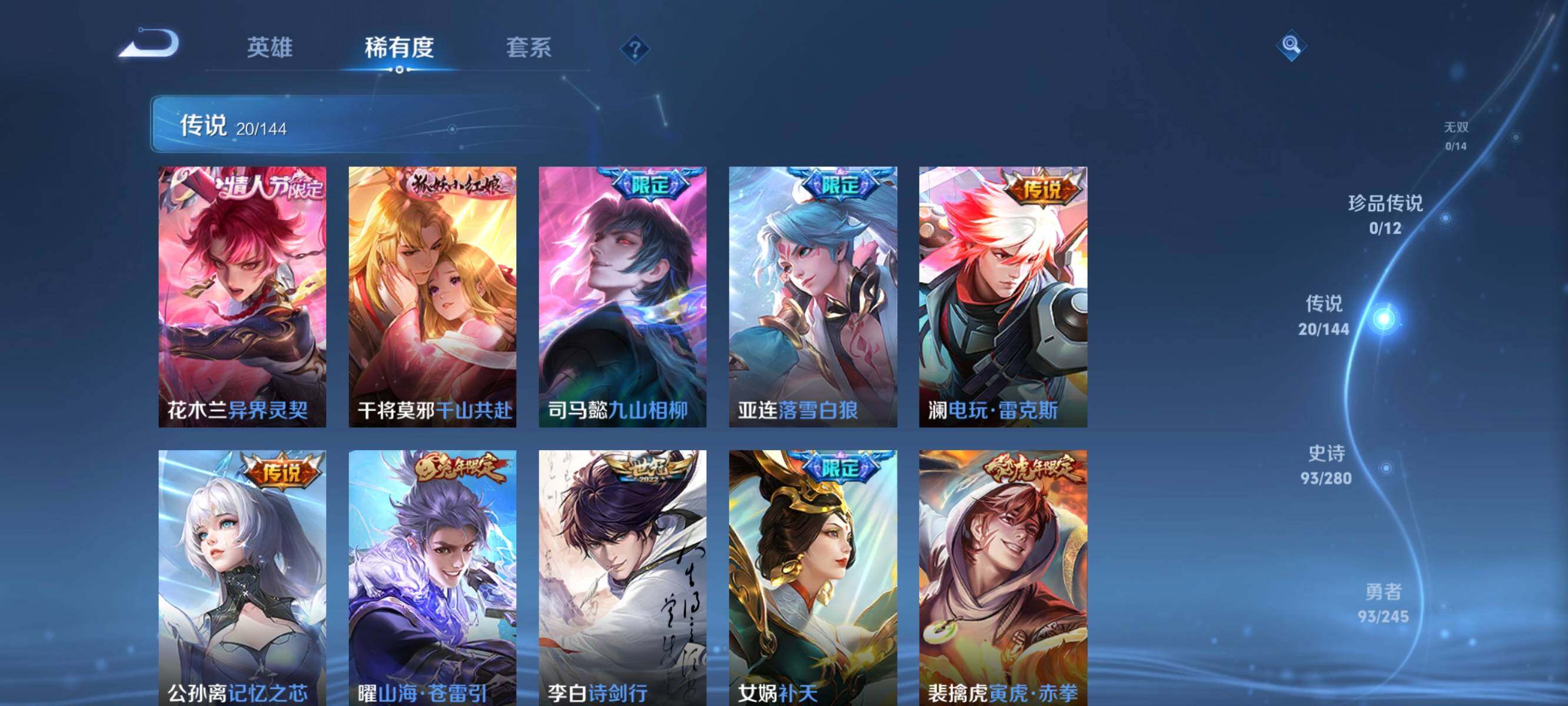 WZQM4414110王者荣耀账号详情图8 WZQM4414110王者荣耀账号详情图8