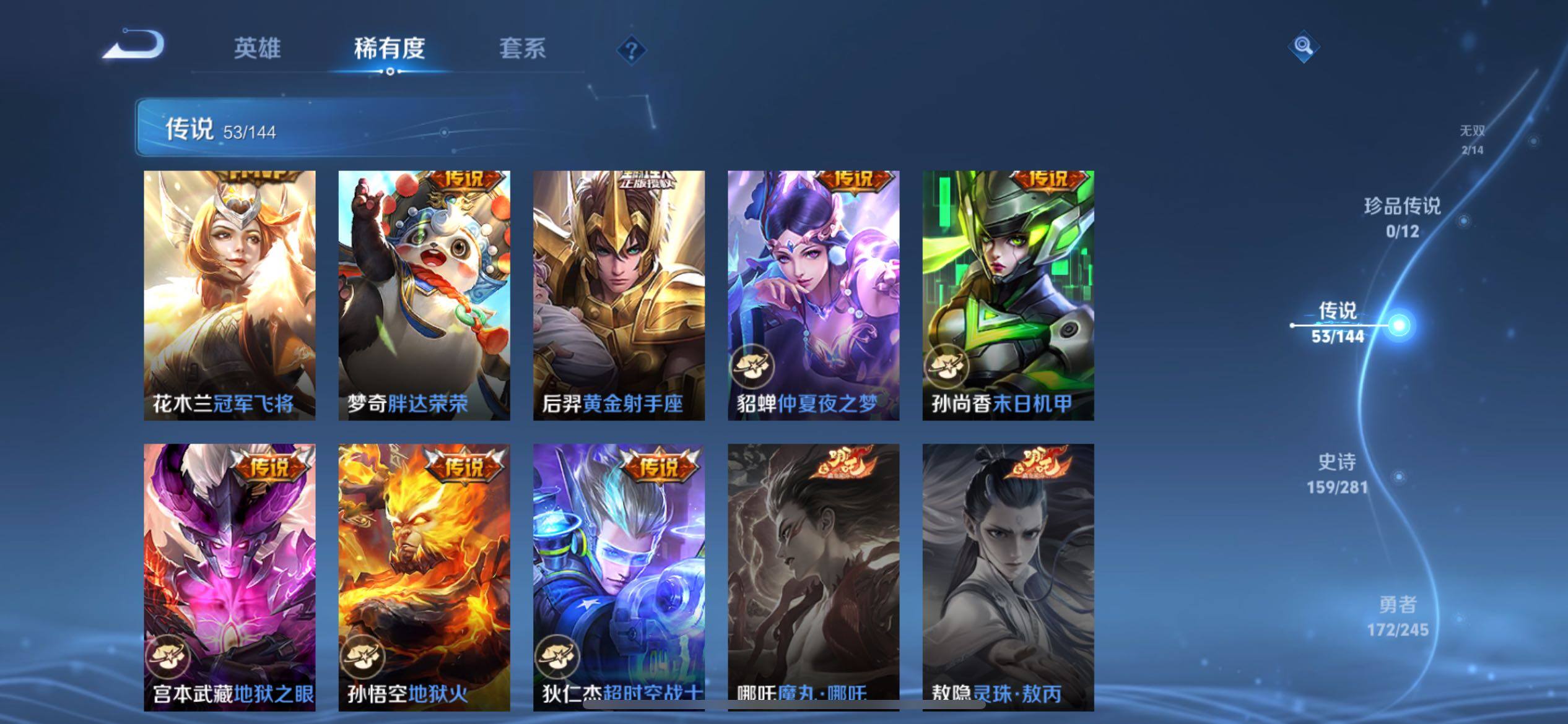 WZQM4417194王者荣耀账号详情图24 WZQM4417194王者荣耀账号详情图24
