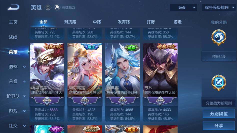 WZQM4413334王者荣耀账号详情图11