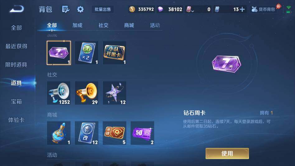 WZQM4413334王者荣耀账号详情图37