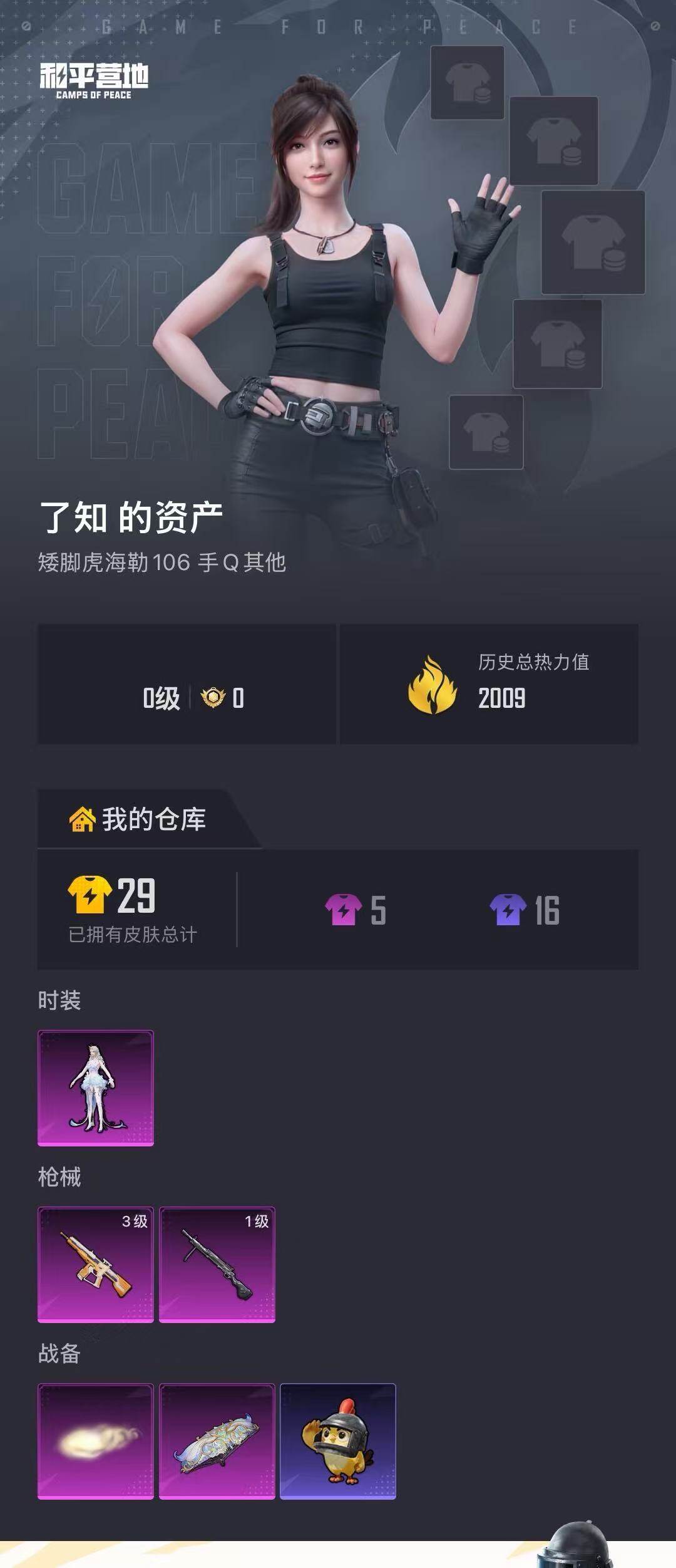 HPJZ4248708和平精英账号详情图3
