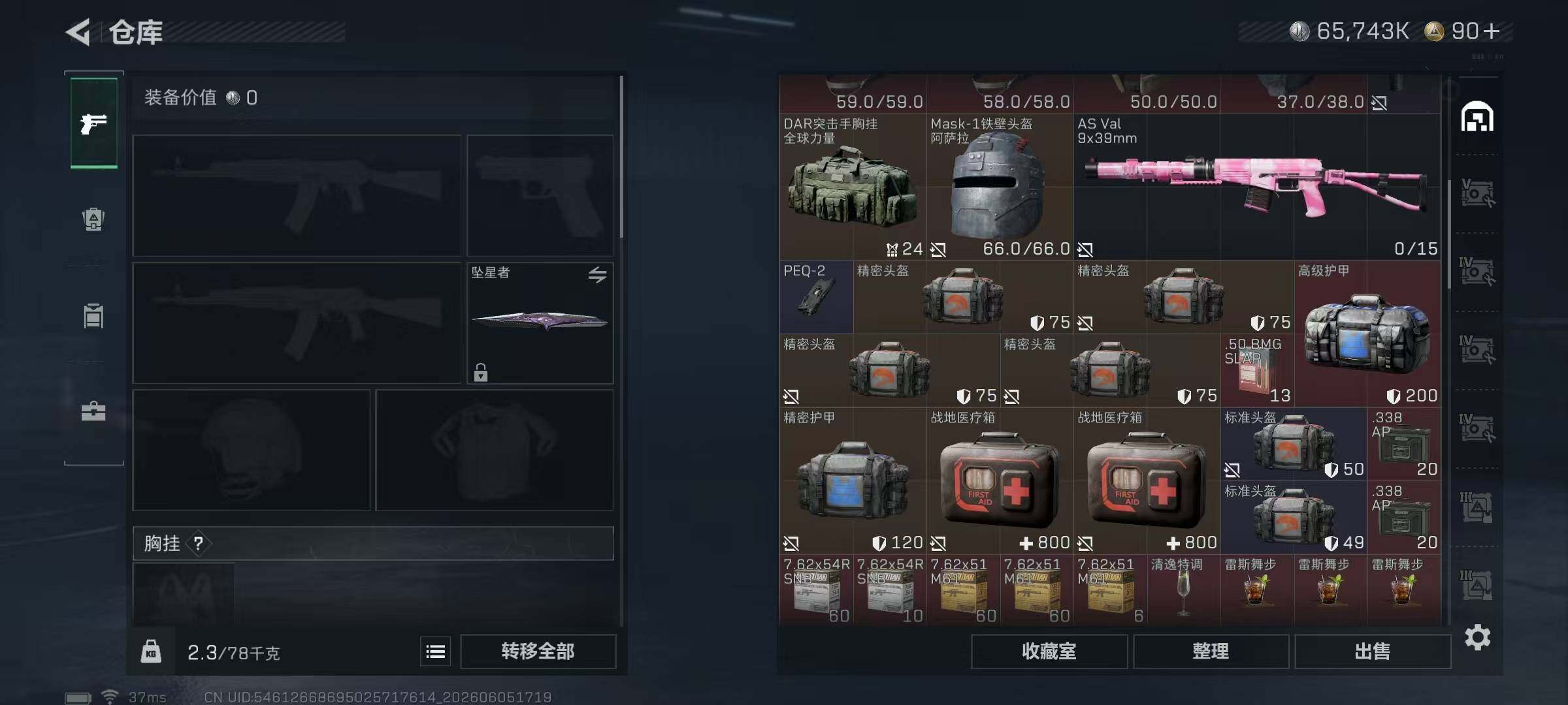 SJZQM4154412三角洲行动账号详情图10 SJZQM4154412三角洲行动账号详情图10