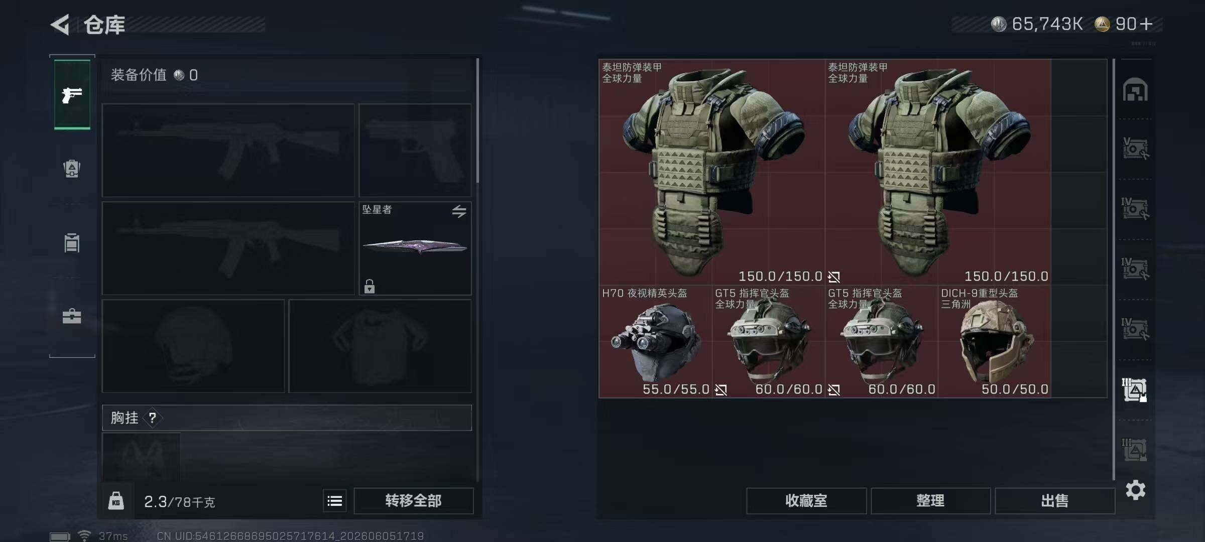 SJZQM4154412三角洲行动账号详情图17 SJZQM4154412三角洲行动账号详情图17