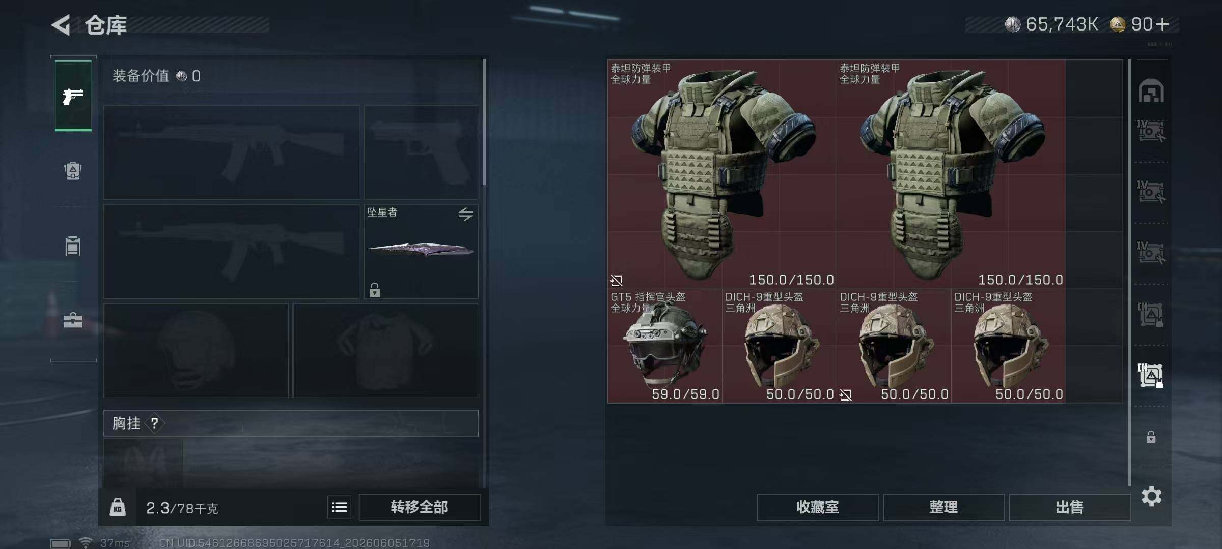 SJZQM4154412三角洲行动账号详情图18 SJZQM4154412三角洲行动账号详情图18