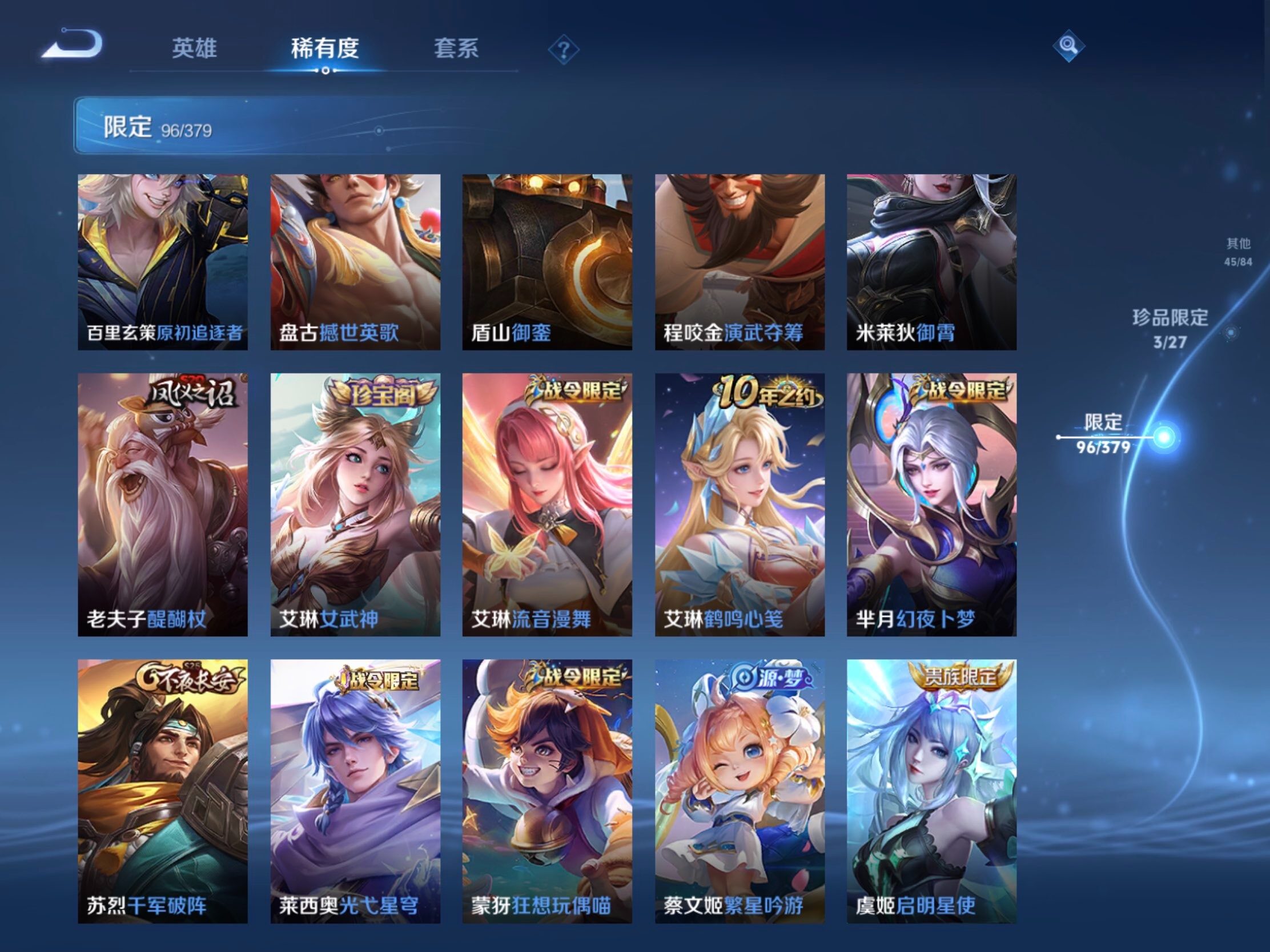 WZJM4413508王者荣耀账号详情图32 WZJM4413508王者荣耀账号详情图32