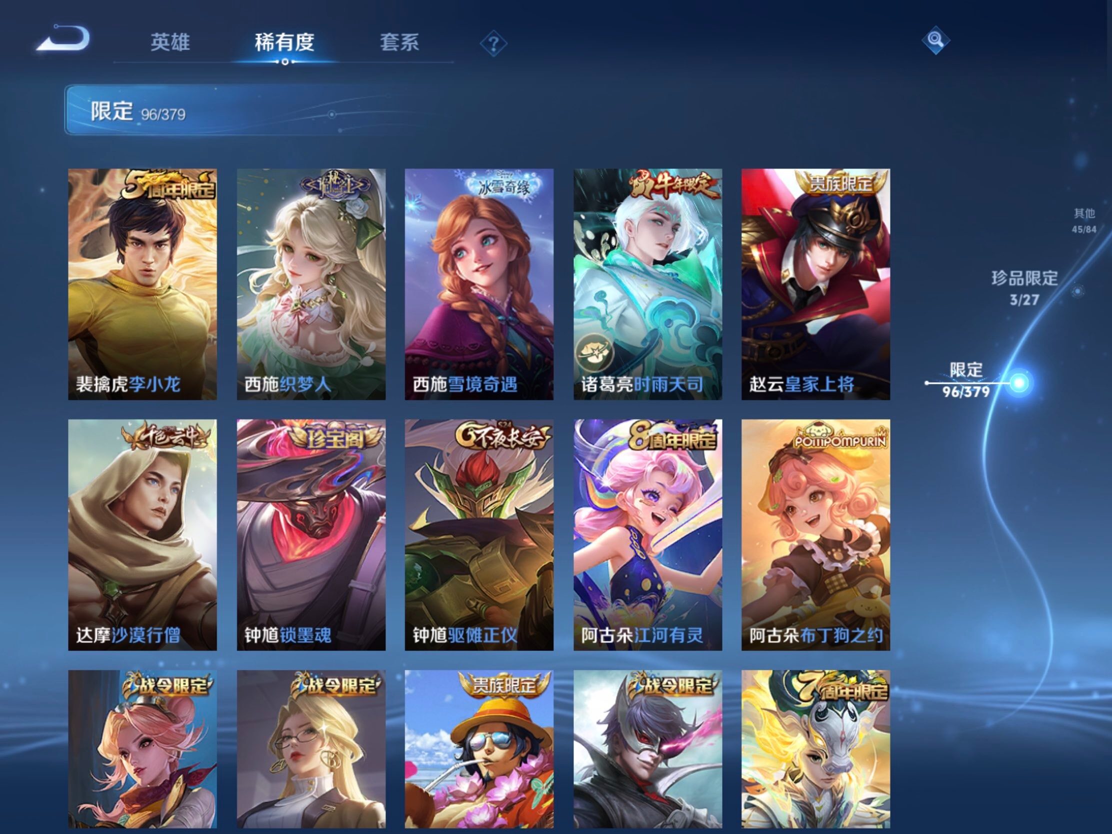 WZJM4413508王者荣耀账号详情图33 WZJM4413508王者荣耀账号详情图33