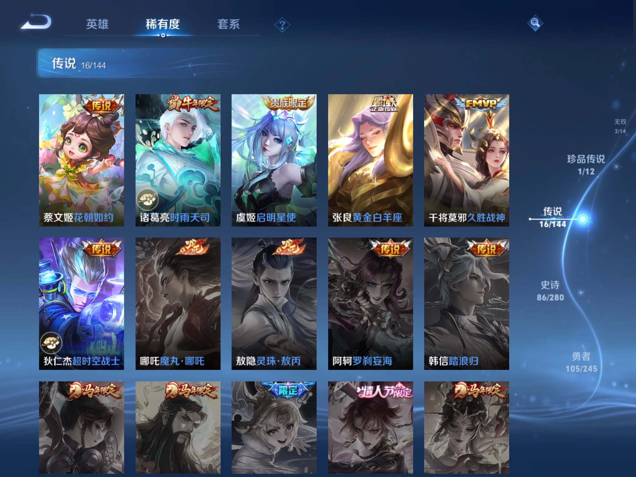 WZJM4413508王者荣耀账号详情图30 WZJM4413508王者荣耀账号详情图30