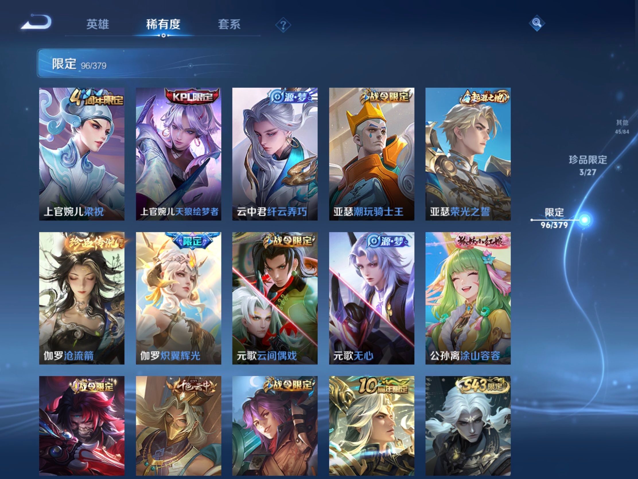WZJM4413508王者荣耀账号详情图29 WZJM4413508王者荣耀账号详情图29