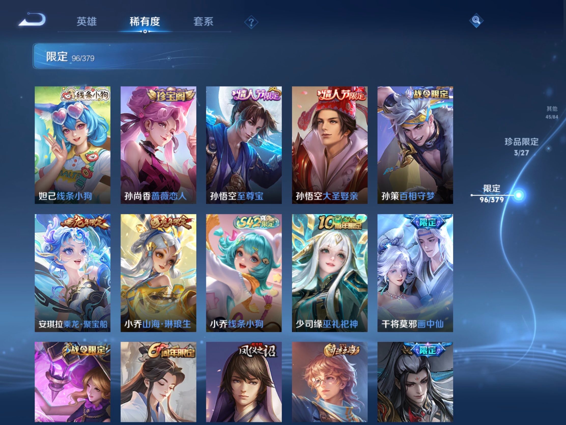 WZJM4413508王者荣耀账号详情图27 WZJM4413508王者荣耀账号详情图27