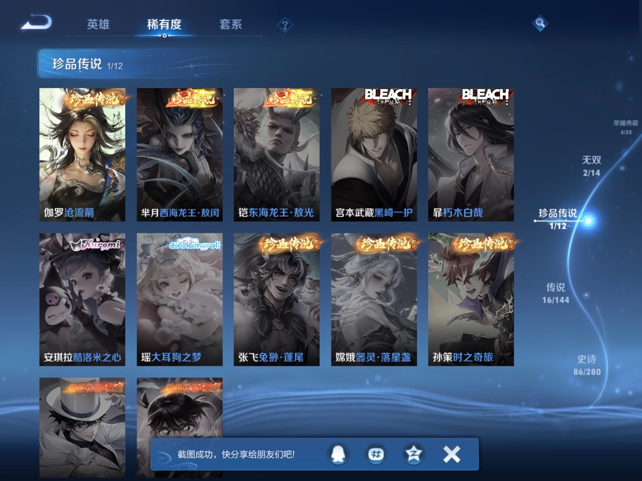 WZJM4413508王者荣耀账号详情图24 WZJM4413508王者荣耀账号详情图24