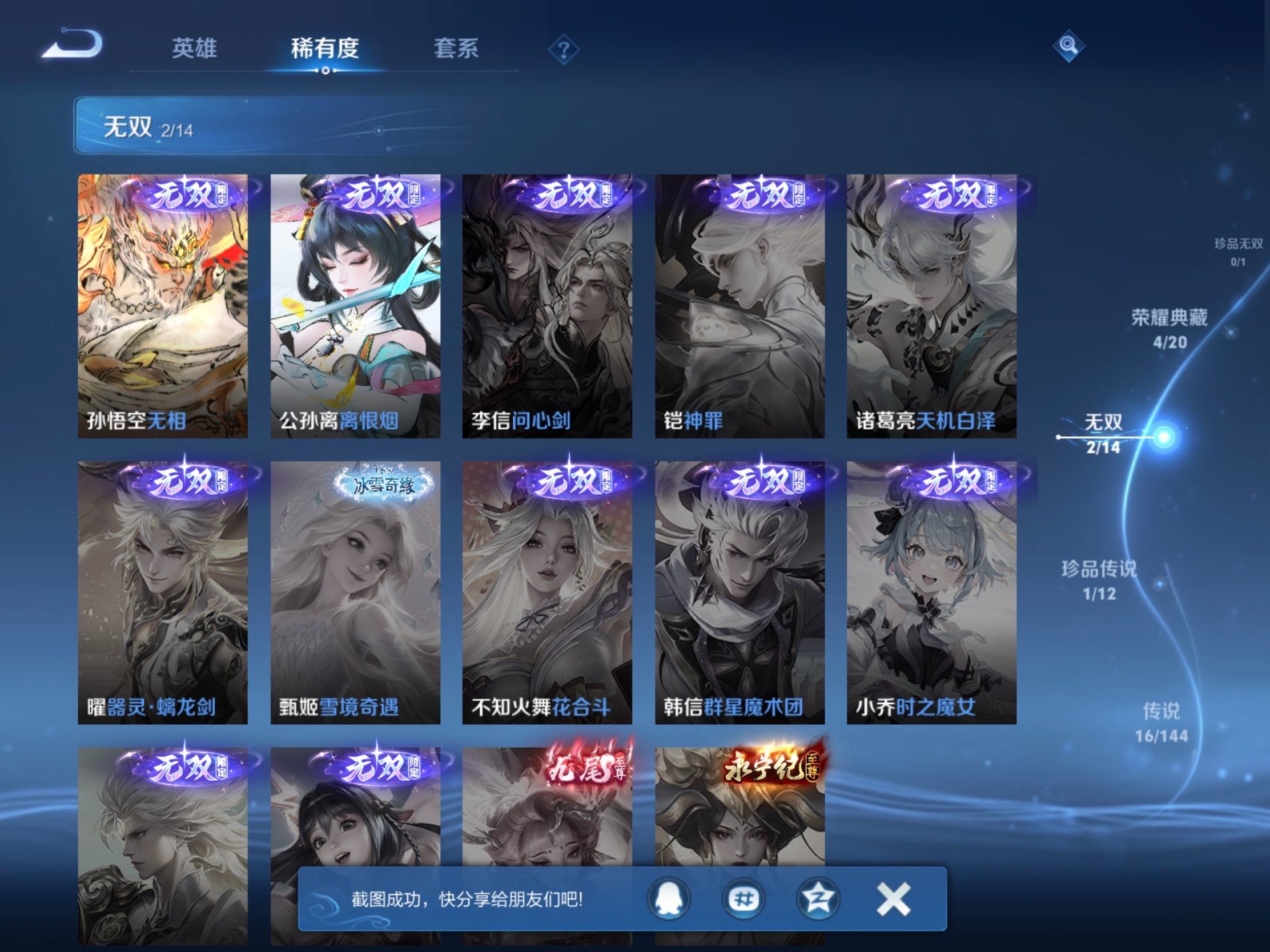 WZJM4413508王者荣耀账号详情图25 WZJM4413508王者荣耀账号详情图25
