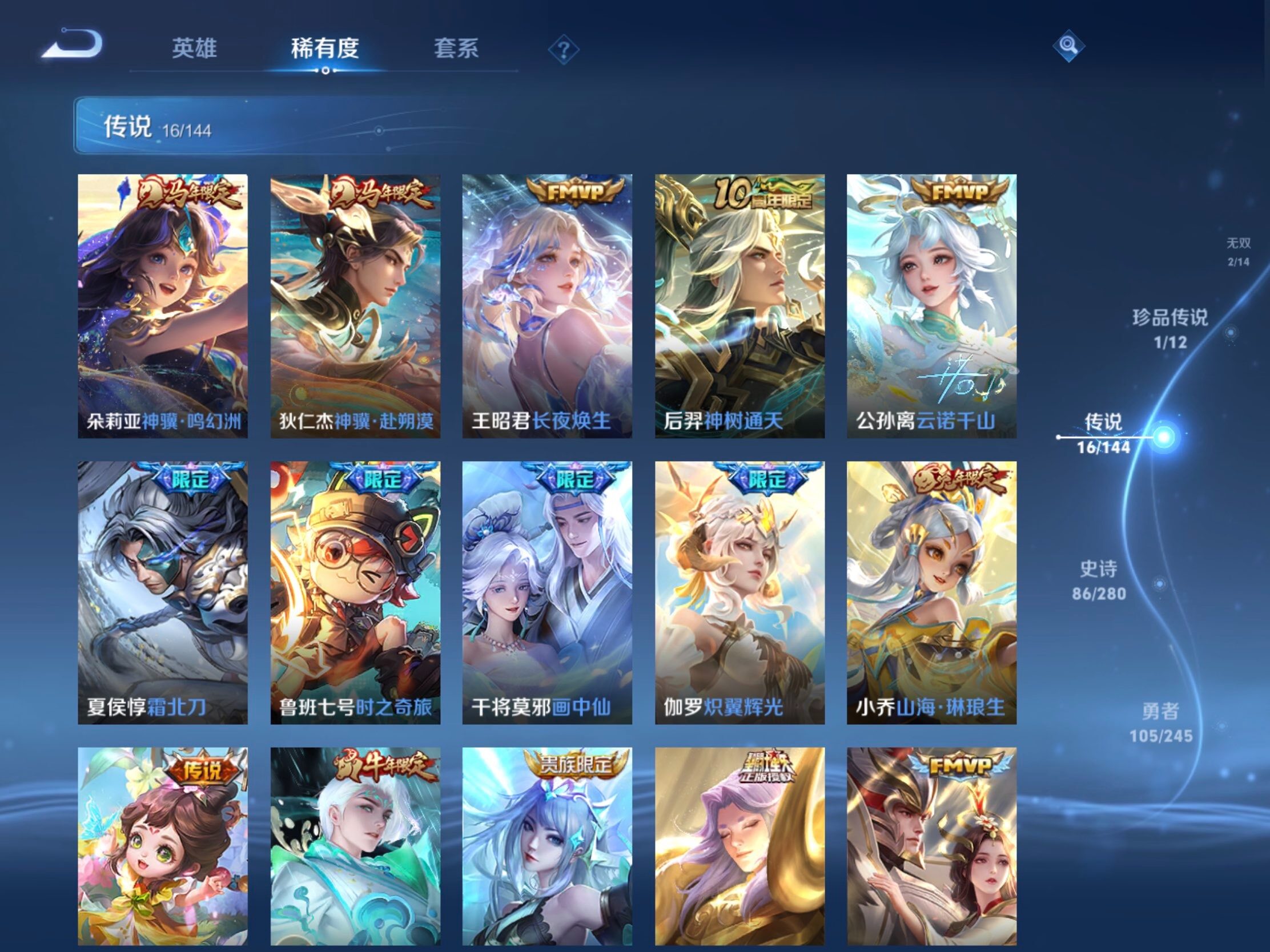 WZJM4413508王者荣耀账号详情图23 WZJM4413508王者荣耀账号详情图23