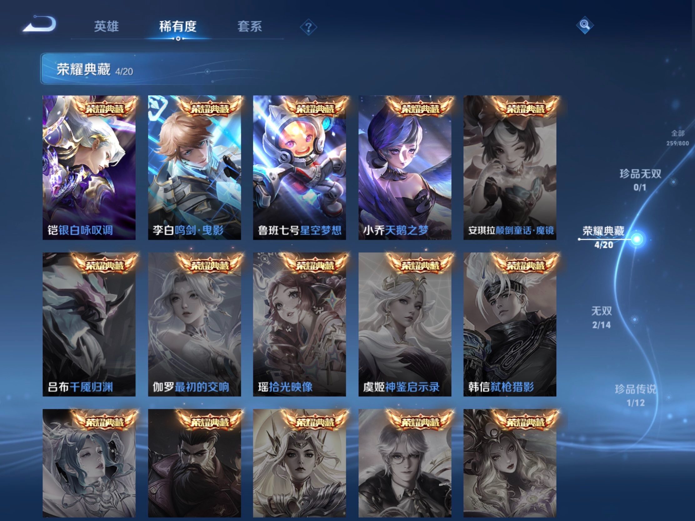 WZJM4413508王者荣耀账号详情图16 WZJM4413508王者荣耀账号详情图16