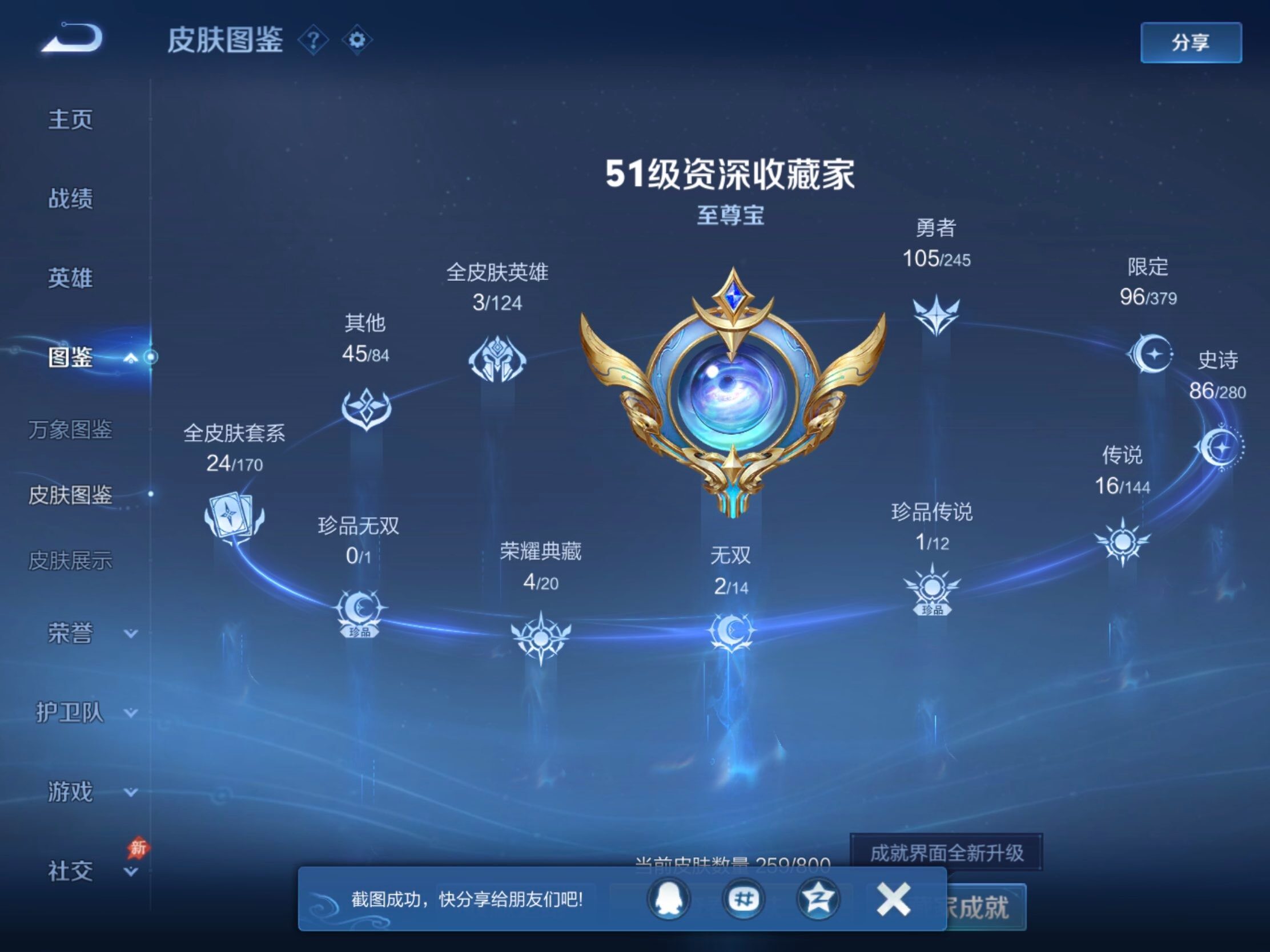 WZJM4413508王者荣耀账号详情图17 WZJM4413508王者荣耀账号详情图17