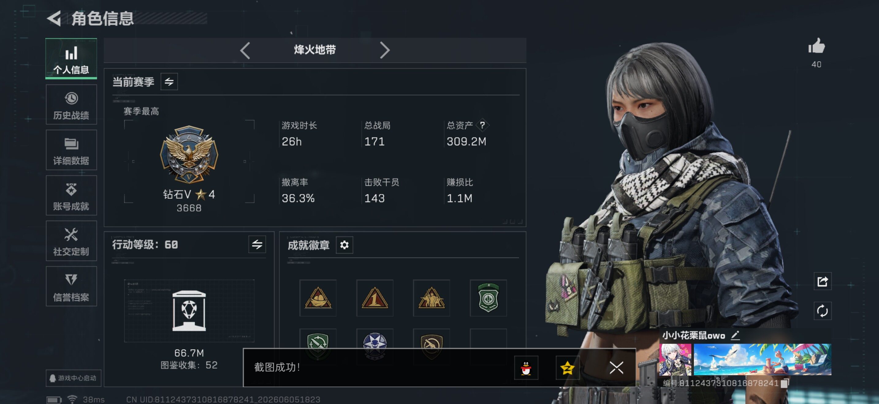 SJZQM4154533三角洲行动账号详情图7