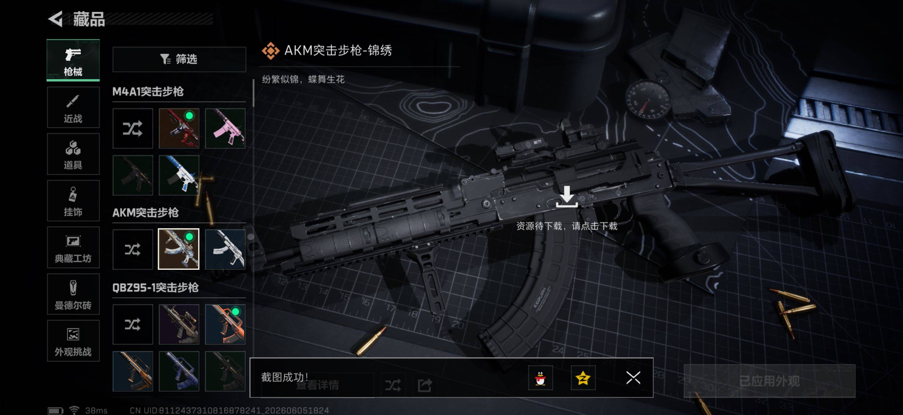 SJZQM4154533三角洲行动账号详情图9
