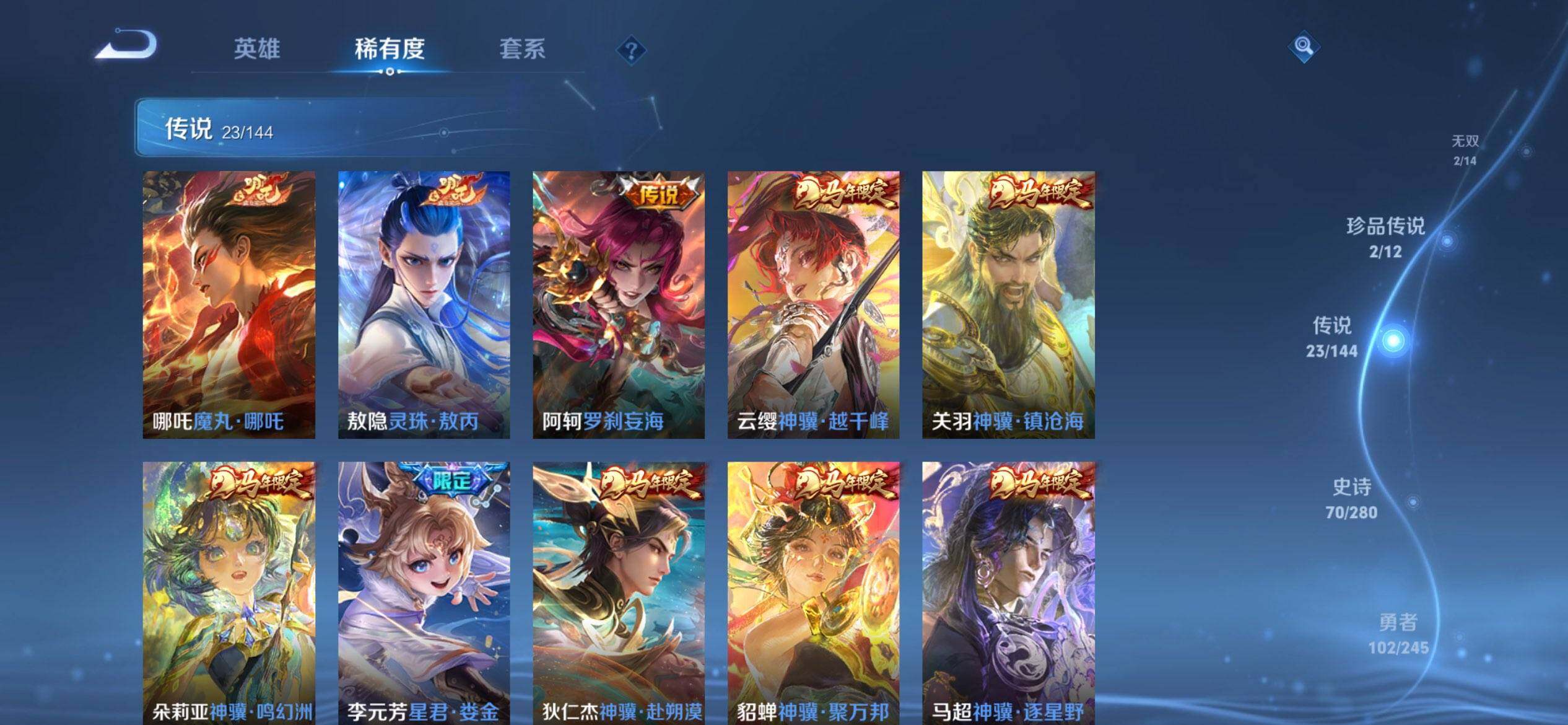 WZQM4413410王者荣耀账号详情图9 WZQM4413410王者荣耀账号详情图9