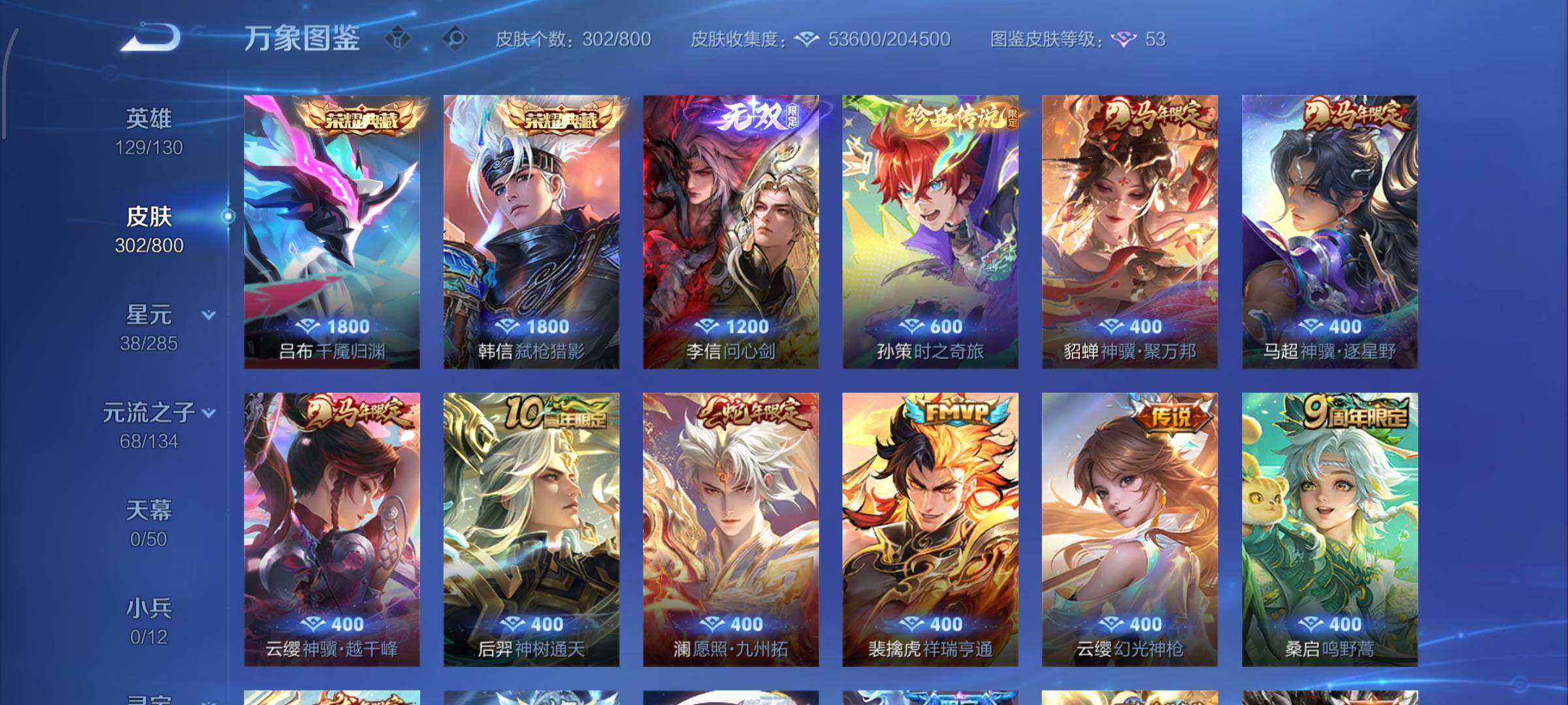 普通社交限制【高质量推荐·问心剑·千魇归渊·弑枪猎影·岁雨灵司·珍品孙策·36传说·302皮肤·紫悦宝·夜礼服假面·遇见神鼓·浮生妄·兔年李信曜马可·深海之息·李逍遥·马年貂蝉马超云缨·龙年赵云·影