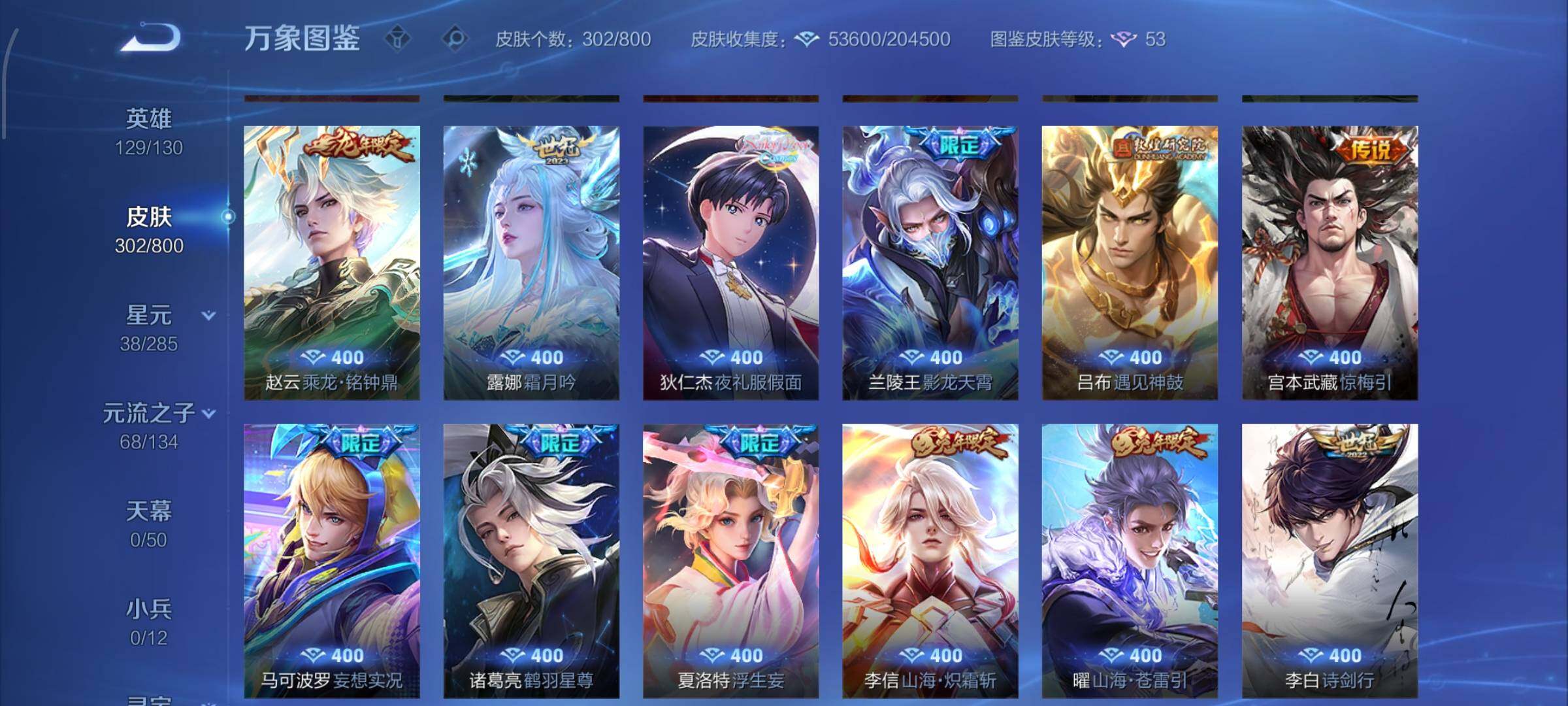 普通社交限制【高质量推荐·问心剑·千魇归渊·弑枪猎影·岁雨灵司·珍品孙策·36传说·302皮肤·紫悦宝·夜礼服假面·遇见神鼓·浮生妄·兔年李信曜马可·深海之息·李逍遥·马年貂蝉马超云缨·龙年赵云·影