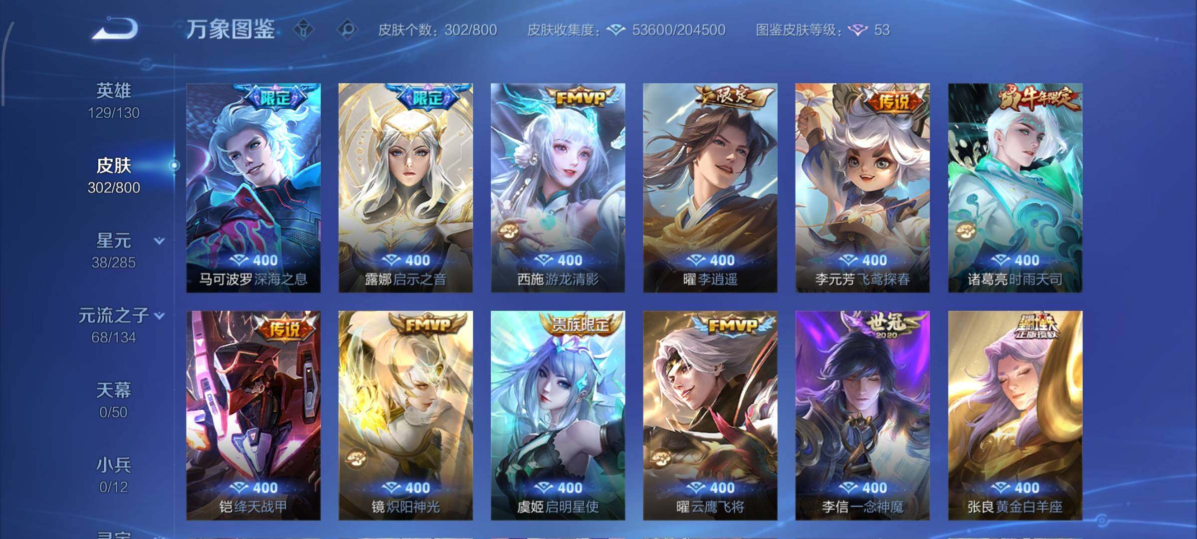 普通社交限制【高质量推荐·问心剑·千魇归渊·弑枪猎影·岁雨灵司·珍品孙策·36传说·302皮肤·紫悦宝·夜礼服假面·遇见神鼓·浮生妄·兔年李信曜马可·深海之息·李逍遥·马年貂蝉马超云缨·龙年赵云·影