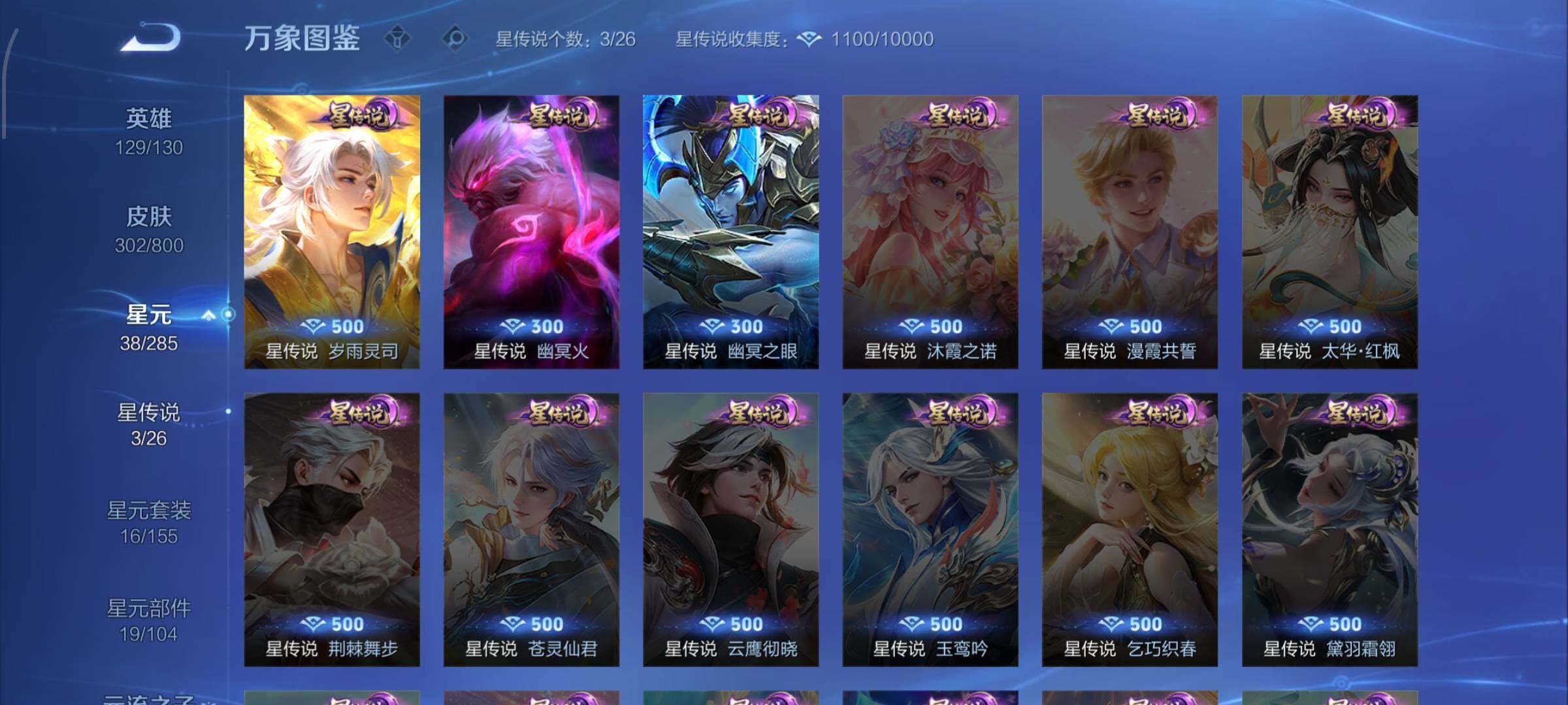 普通社交限制【高质量推荐·问心剑·千魇归渊·弑枪猎影·岁雨灵司·珍品孙策·36传说·302皮肤·紫悦宝·夜礼服假面·遇见神鼓·浮生妄·兔年李信曜马可·深海之息·李逍遥·马年貂蝉马超云缨·龙年赵云·影