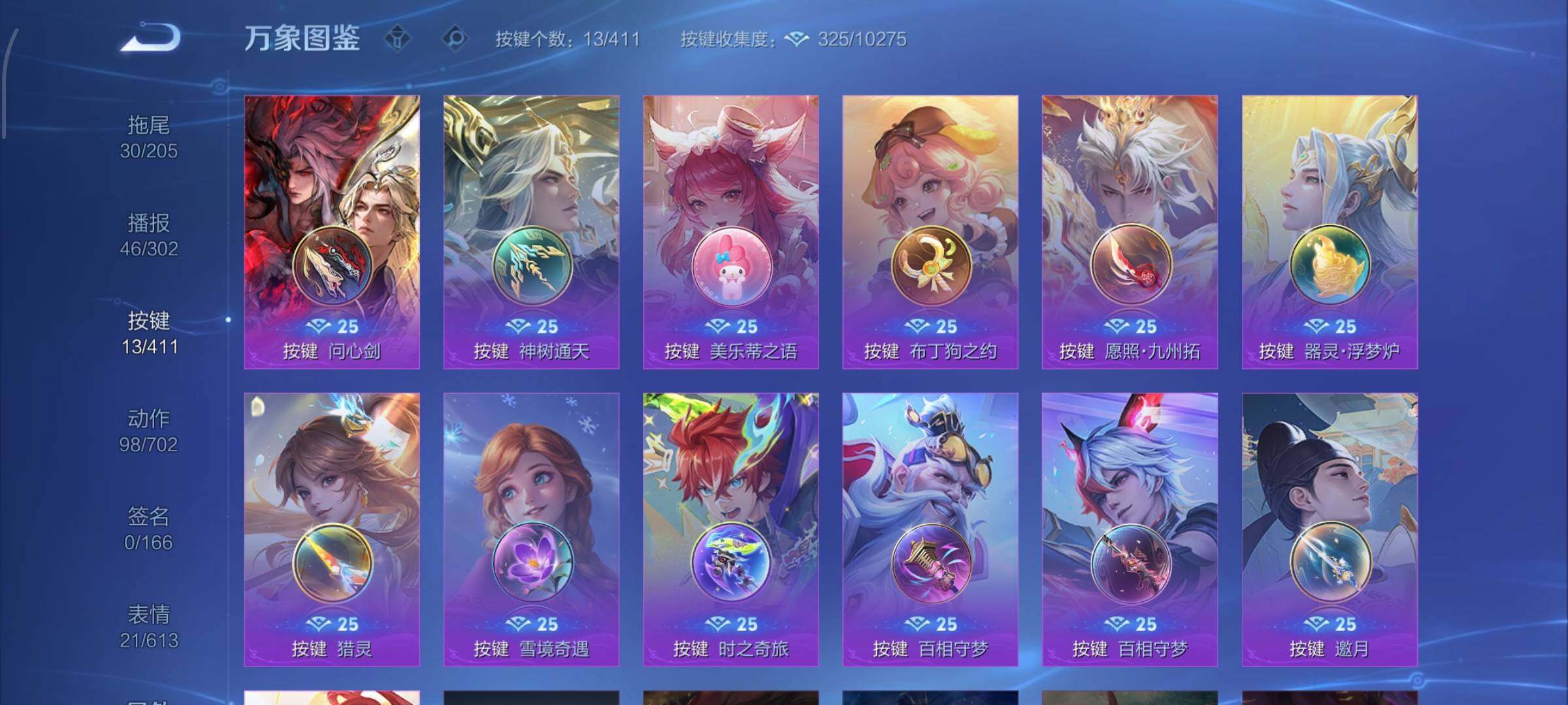 普通社交限制【高质量推荐·问心剑·千魇归渊·弑枪猎影·岁雨灵司·珍品孙策·36传说·302皮肤·紫悦宝·夜礼服假面·遇见神鼓·浮生妄·兔年李信曜马可·深海之息·李逍遥·马年貂蝉马超云缨·龙年赵云·影