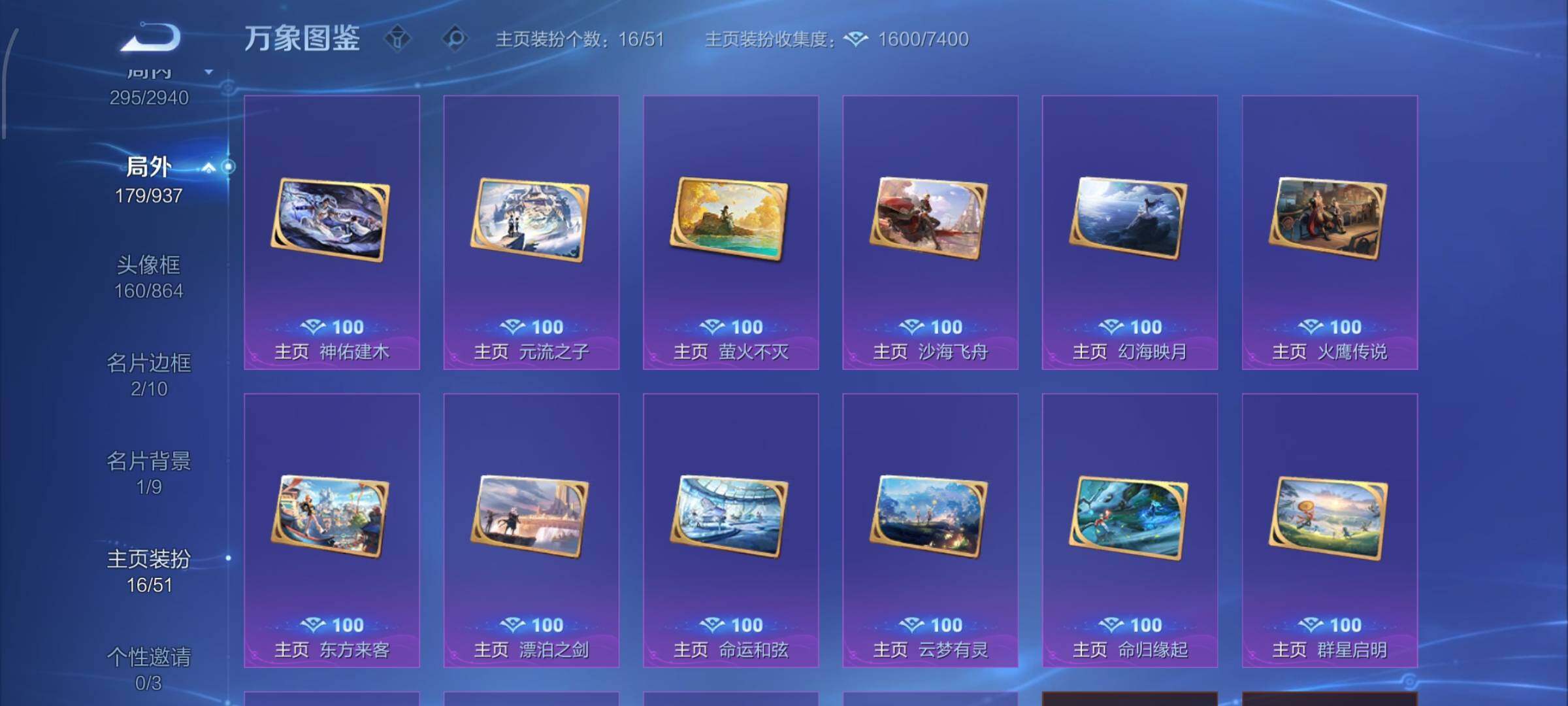 普通社交限制【高质量推荐·问心剑·千魇归渊·弑枪猎影·岁雨灵司·珍品孙策·36传说·302皮肤·紫悦宝·夜礼服假面·遇见神鼓·浮生妄·兔年李信曜马可·深海之息·李逍遥·马年貂蝉马超云缨·龙年赵云·影
